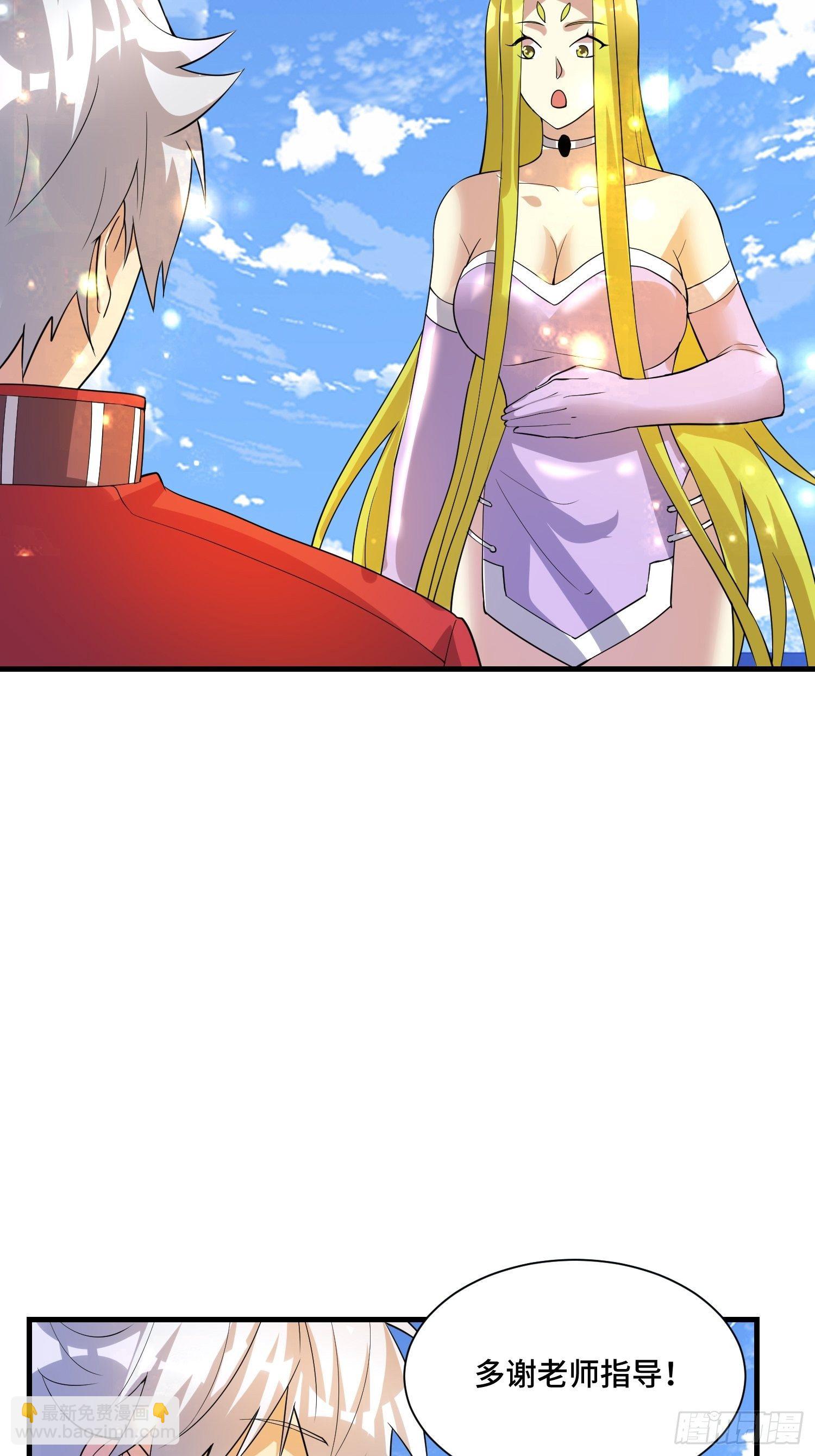 《最强氪金》67 老师...... 第44页