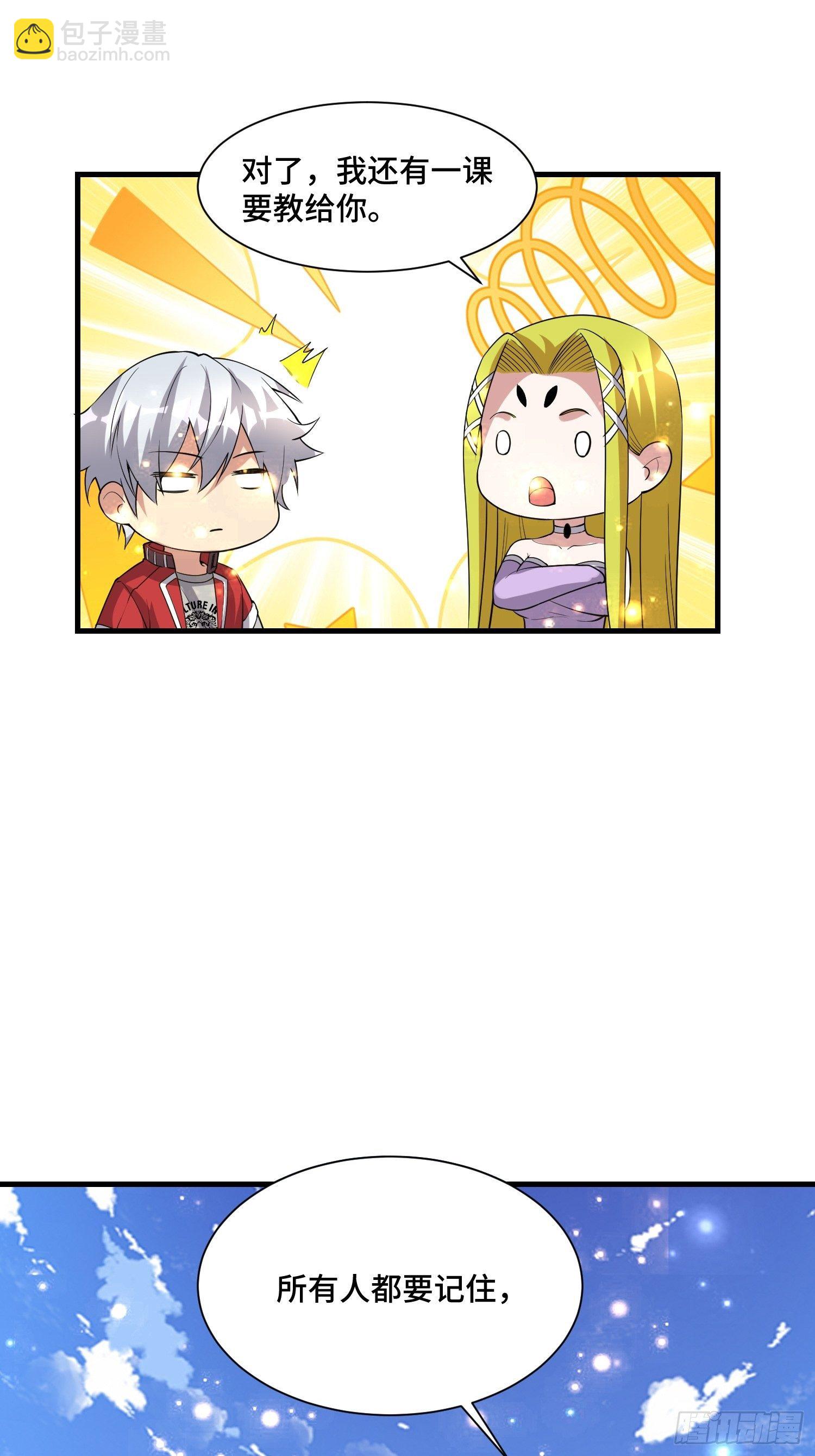 《最强氪金》67 老师...... 第47页