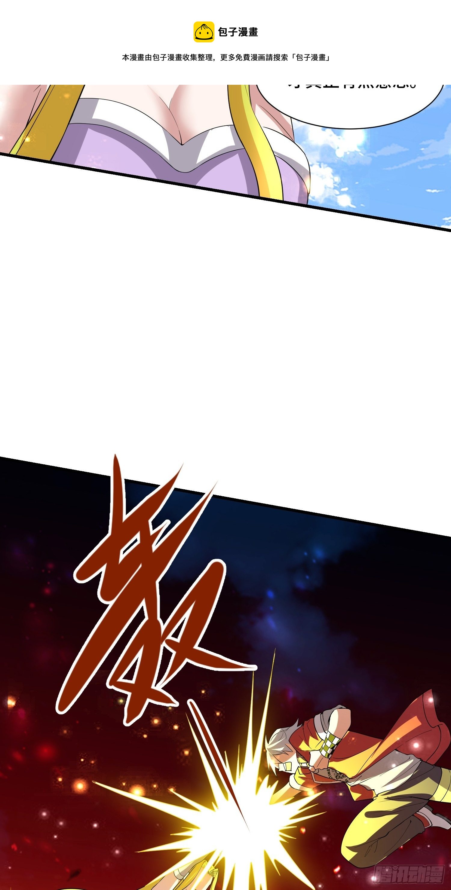 《最强氪金》67 老师...... 第5页