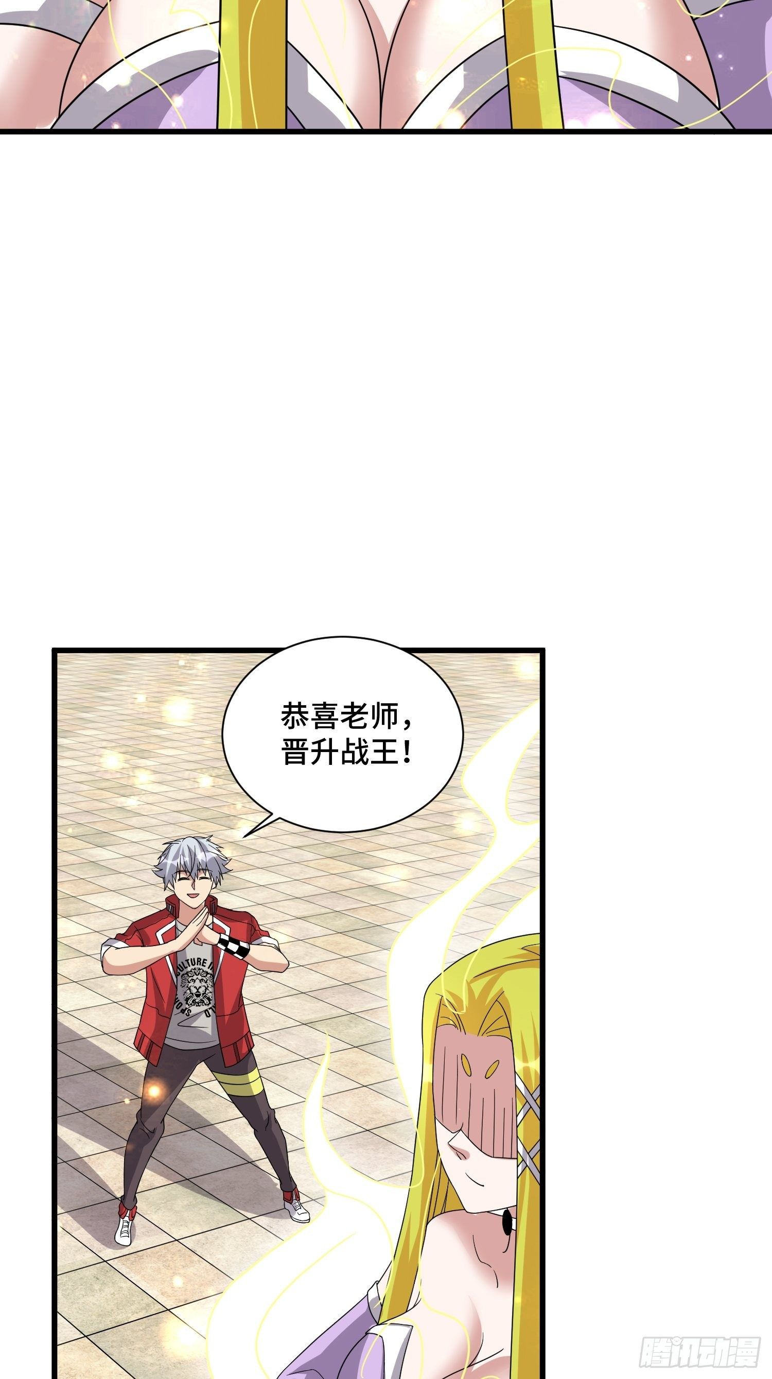 《最强氪金》68 恭喜齐战王 第17页
