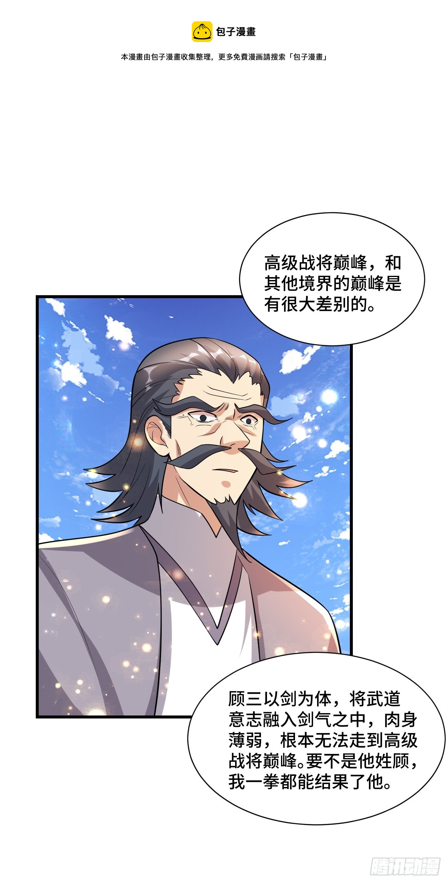 《最强氪金》68 恭喜齐战王 第1页