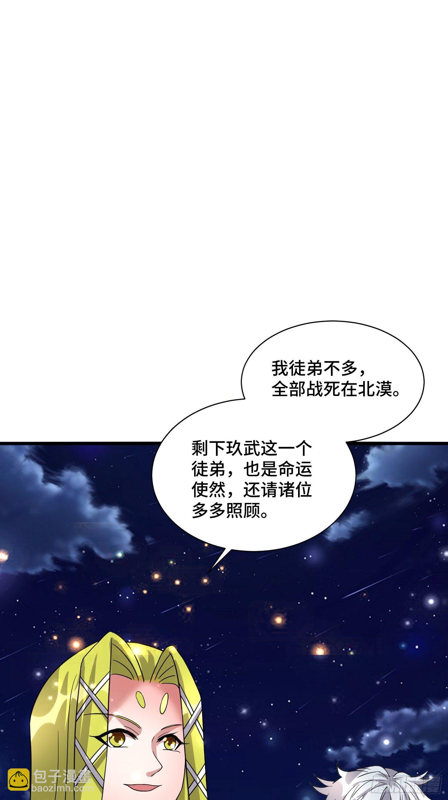 《最强氪金》68 恭喜齐战王 第24页