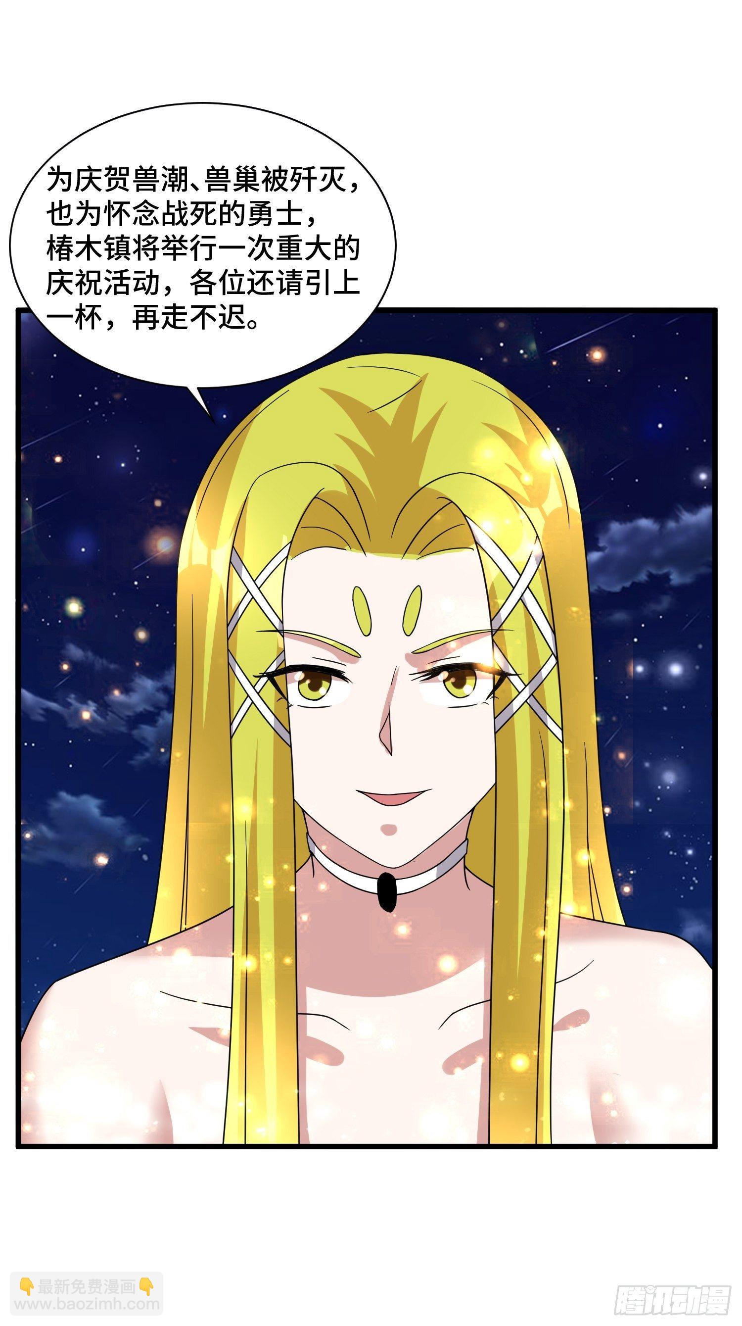 《最强氪金》68 恭喜齐战王 第26页