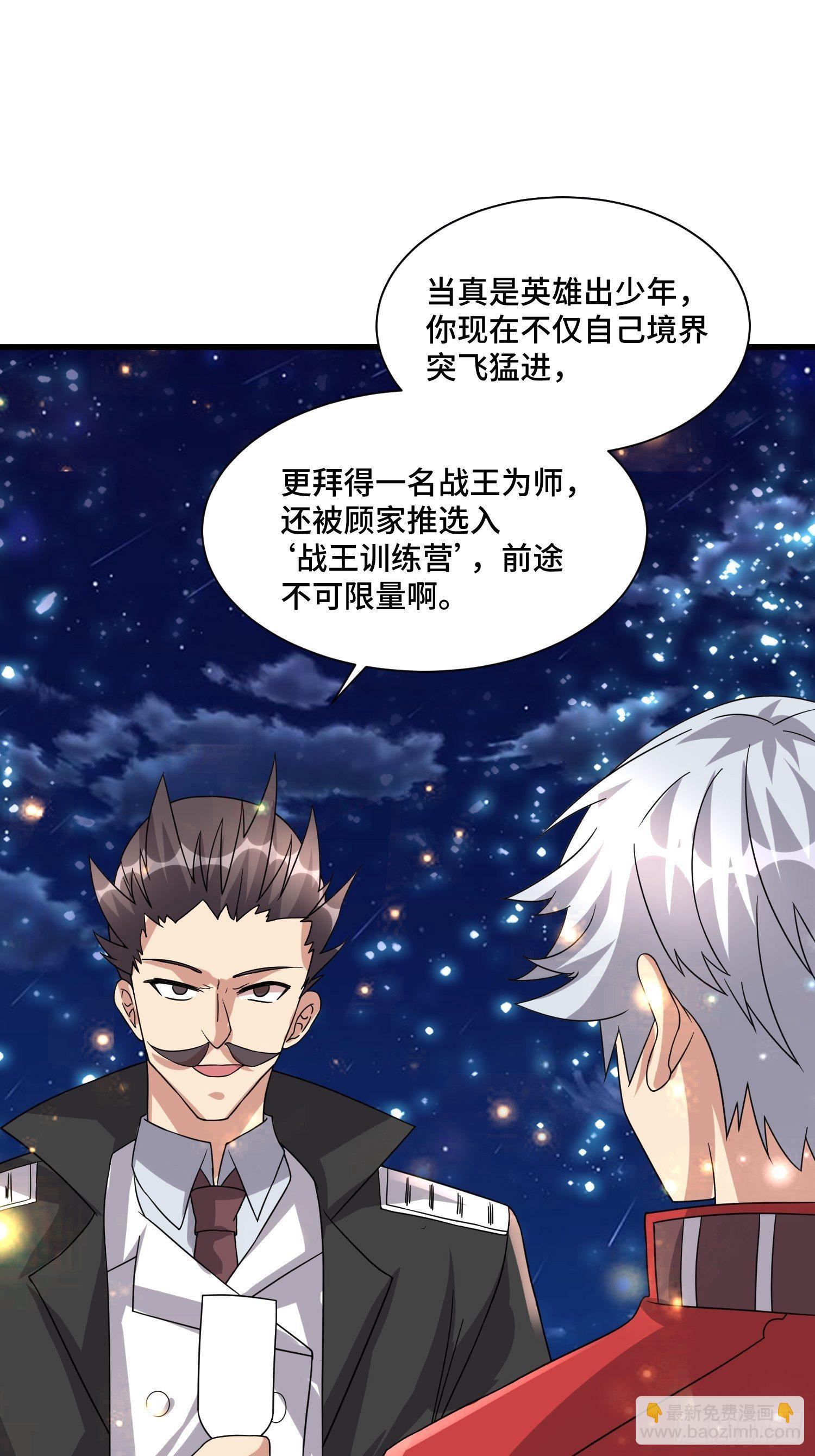 《最强氪金》68 恭喜齐战王 第32页