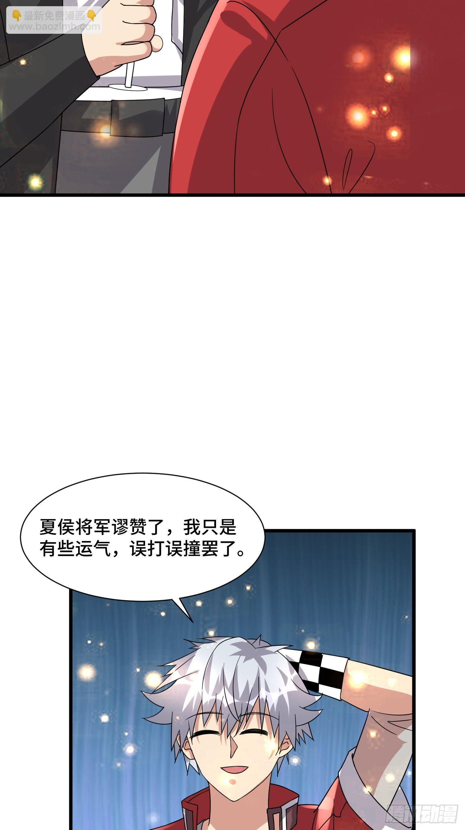 《最强氪金》68 恭喜齐战王 第33页