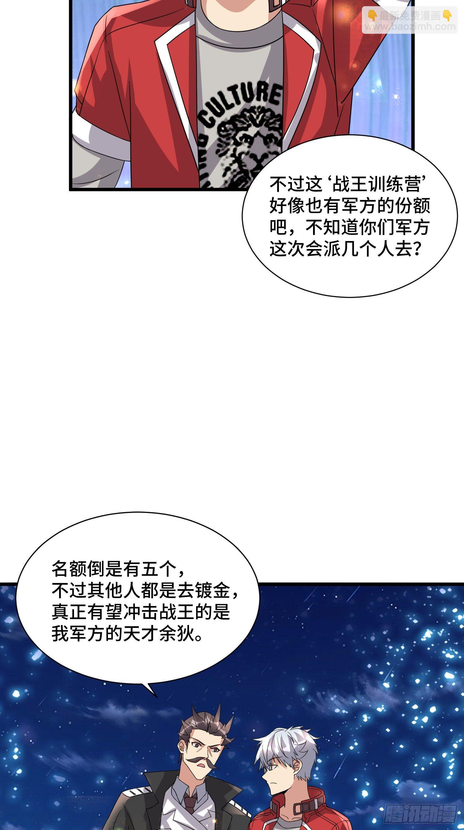《最强氪金》68 恭喜齐战王 第34页