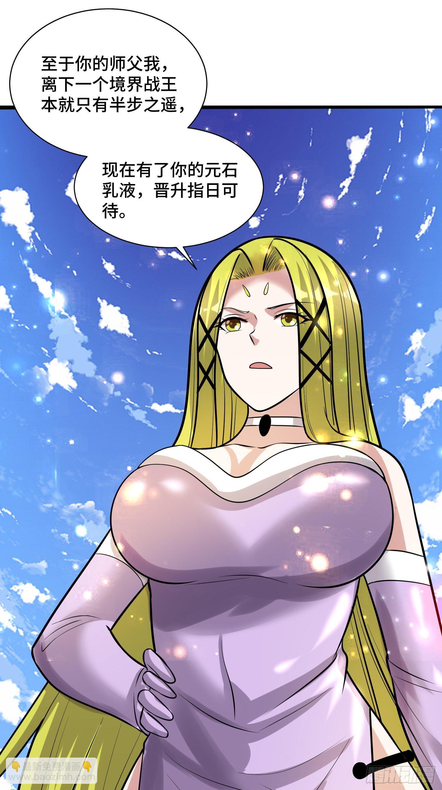 《最强氪金》68 恭喜齐战王 第3页