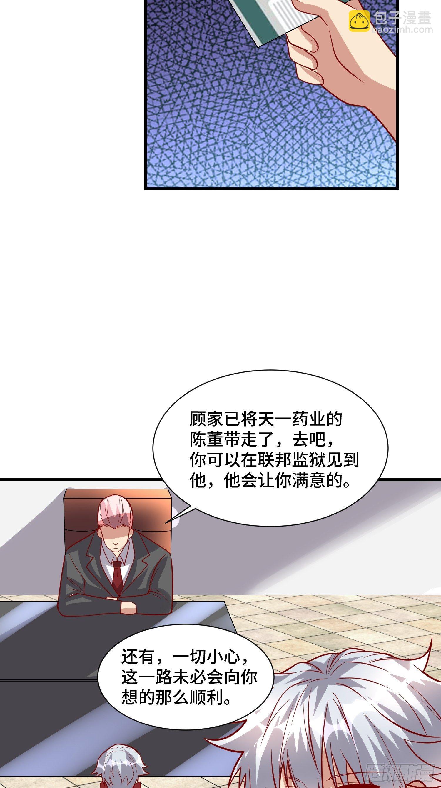 《最强氪金》68 恭喜齐战王 第43页