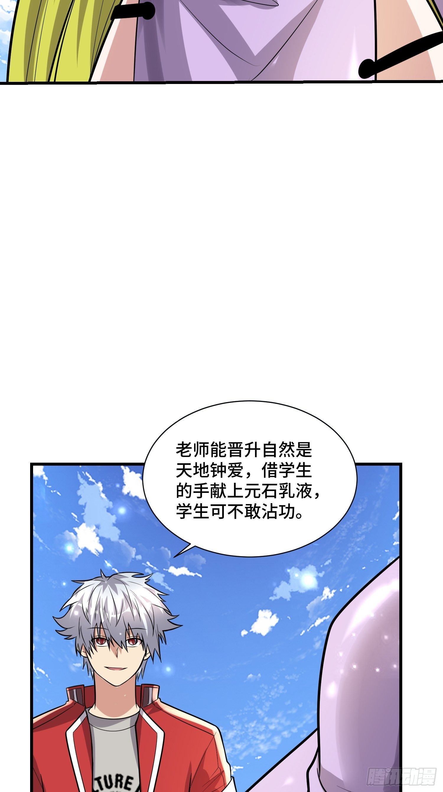 《最强氪金》68 恭喜齐战王 第4页