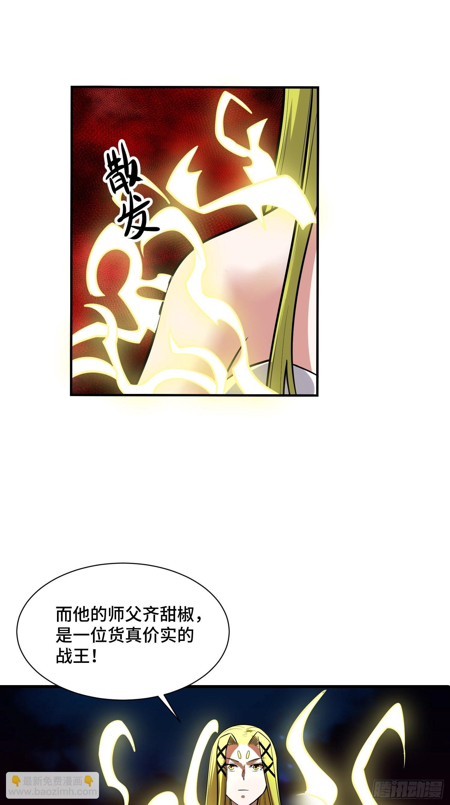 《最强氪金》68 恭喜齐战王 第8页
