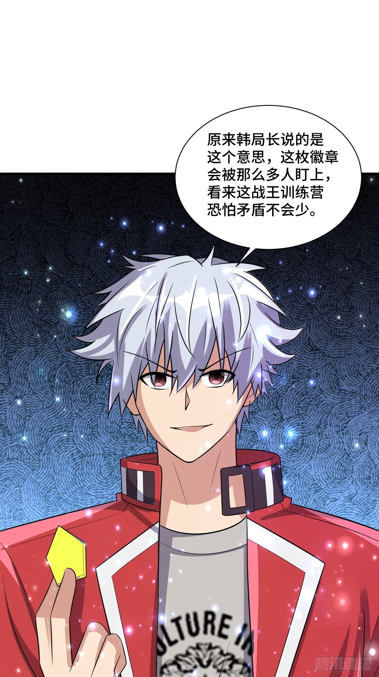 《最强氪金》69 争夺勋章 第16页