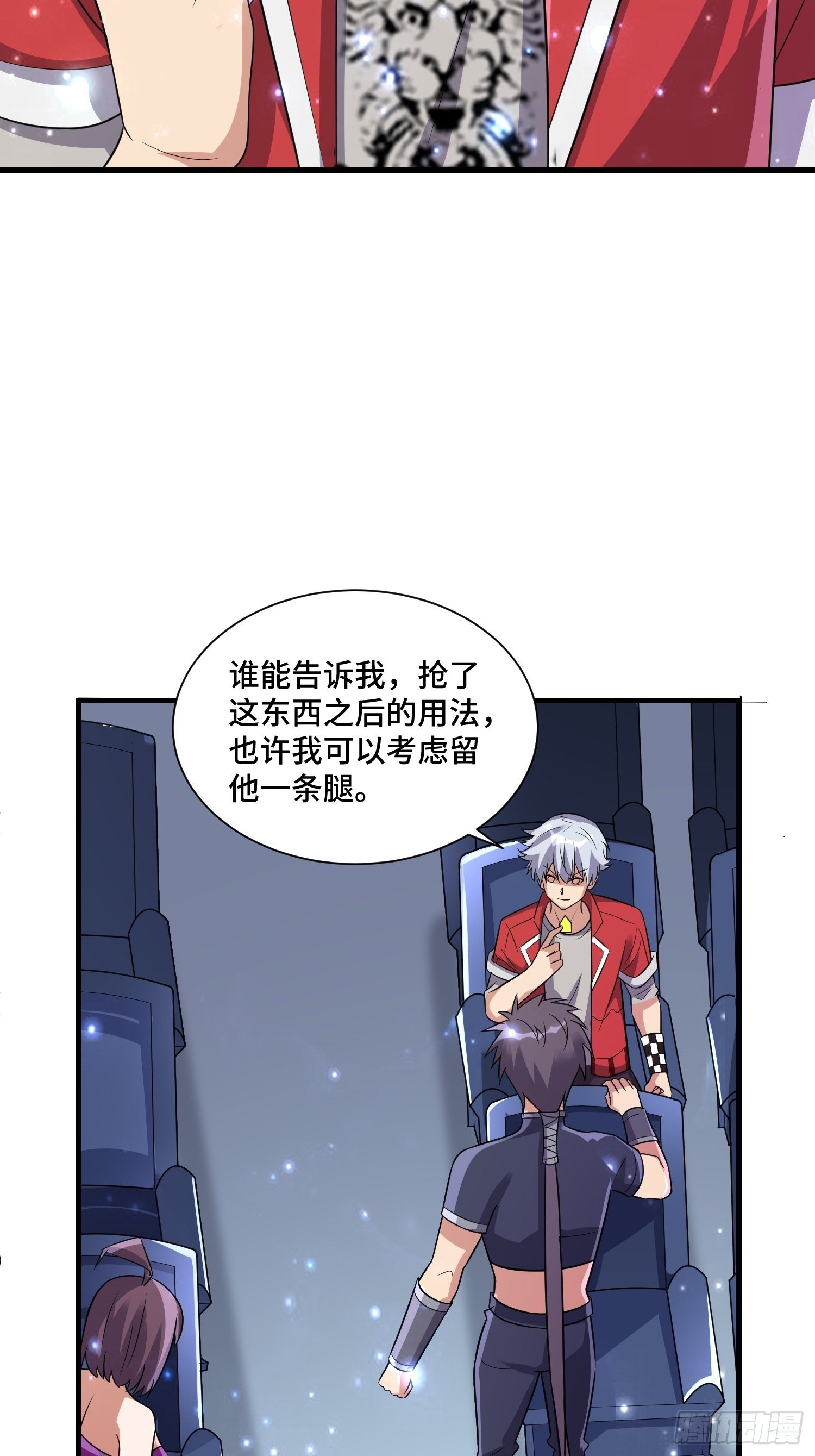 《最强氪金》69 争夺勋章 第17页