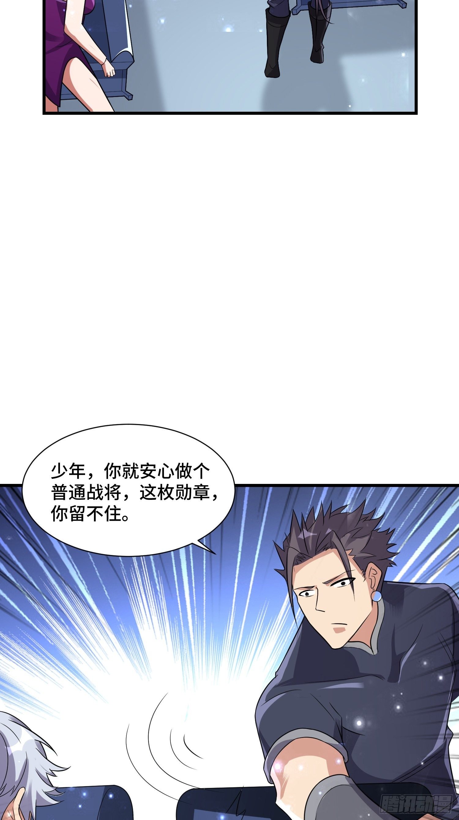 《最强氪金》69 争夺勋章 第18页