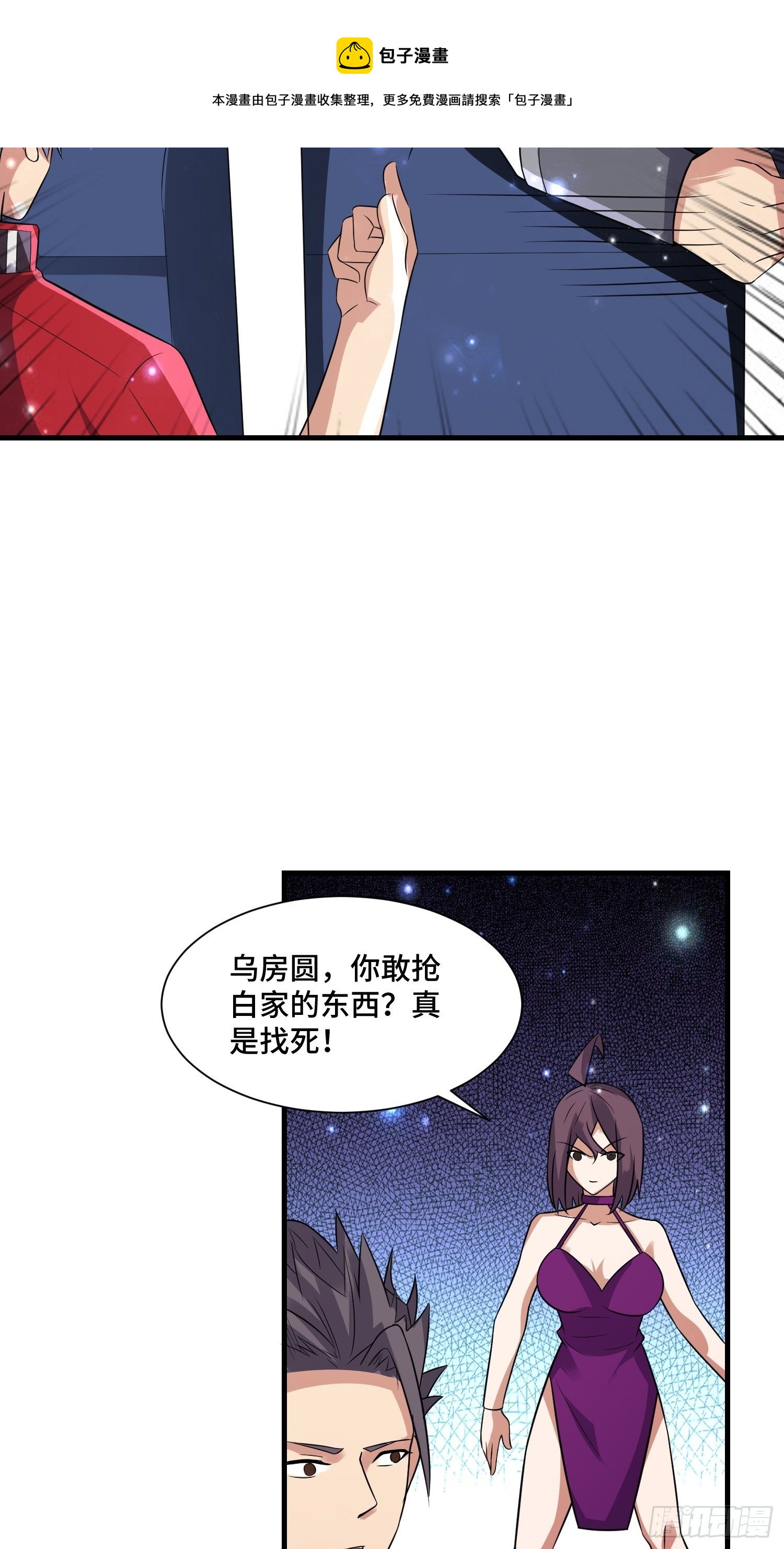 《最强氪金》69 争夺勋章 第19页
