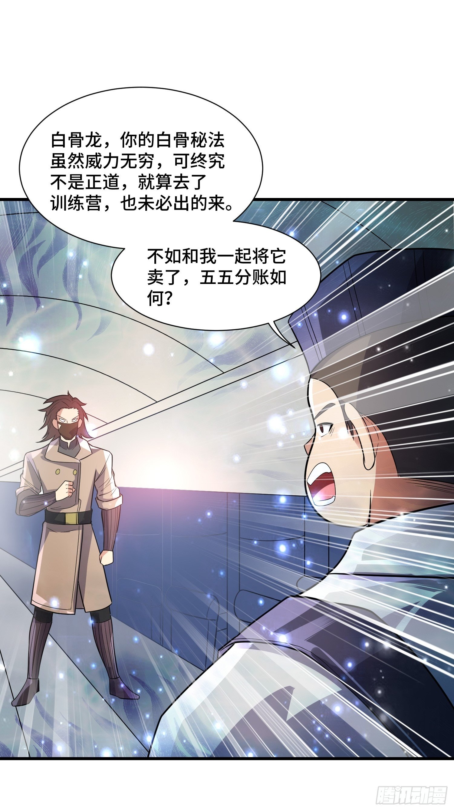 《最强氪金》69 争夺勋章 第36页