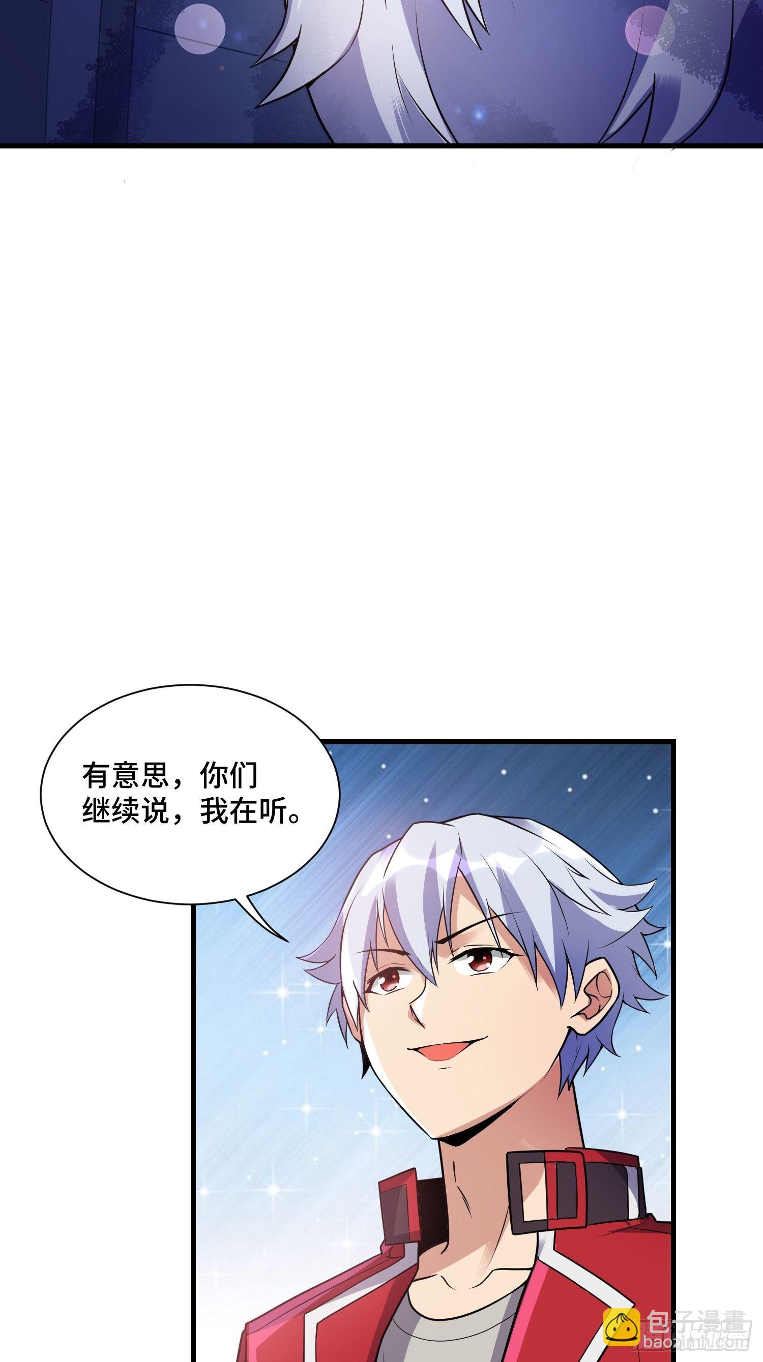 《最强氪金》69 争夺勋章 第9页