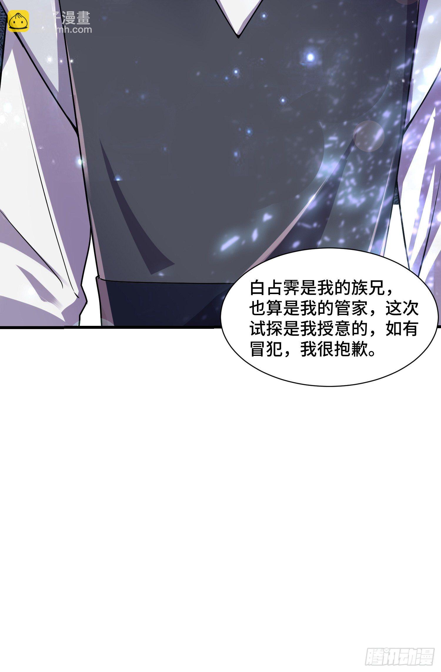 《最强氪金》70 白家的算计 第10页