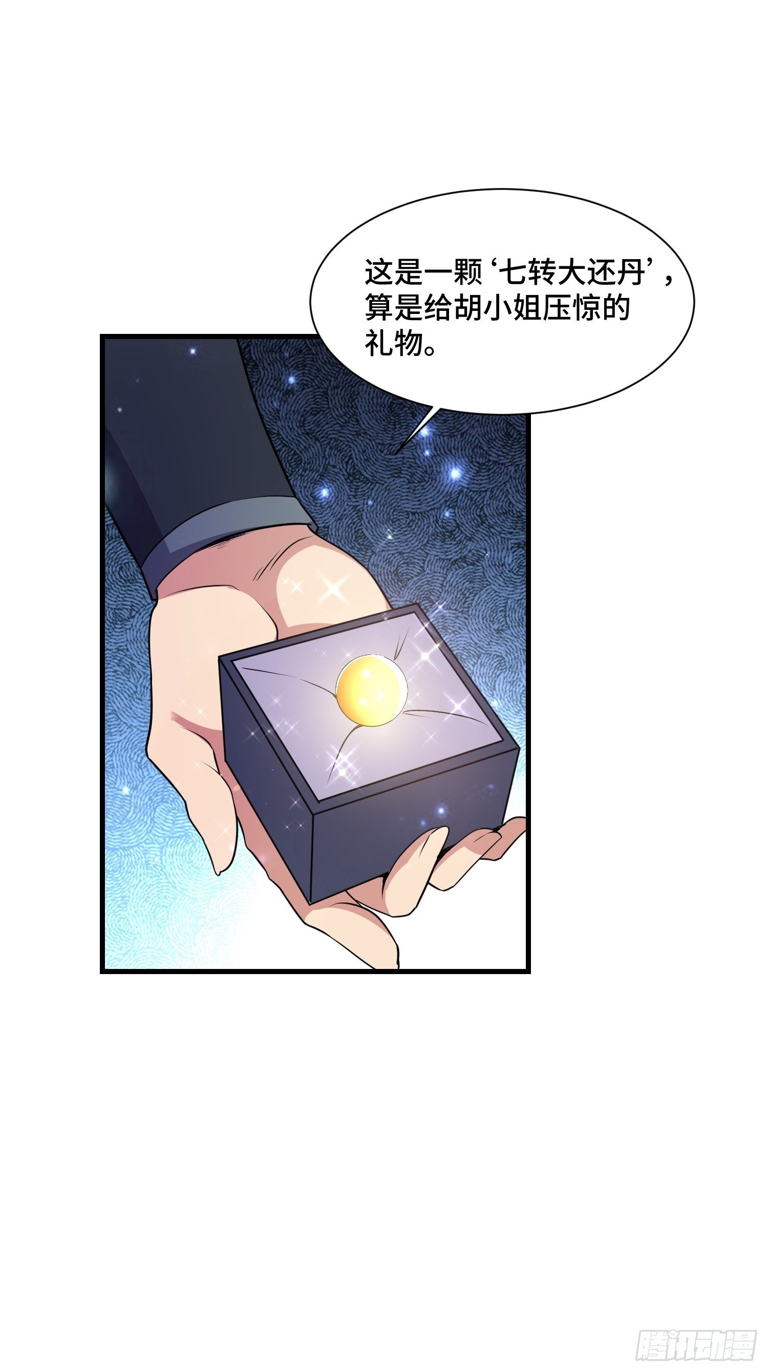 《最强氪金》70 白家的算计 第12页