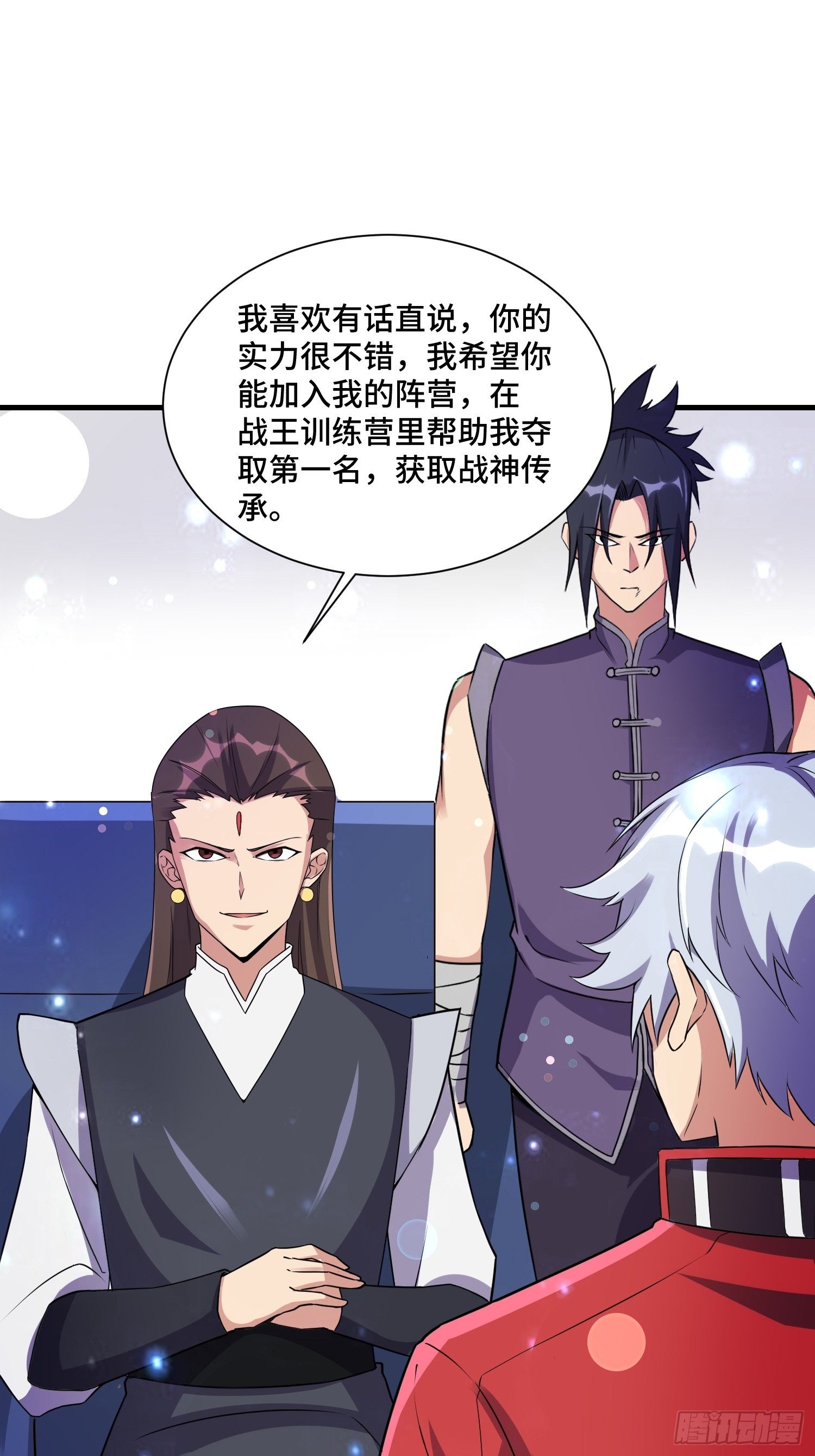 《最强氪金》70 白家的算计 第16页