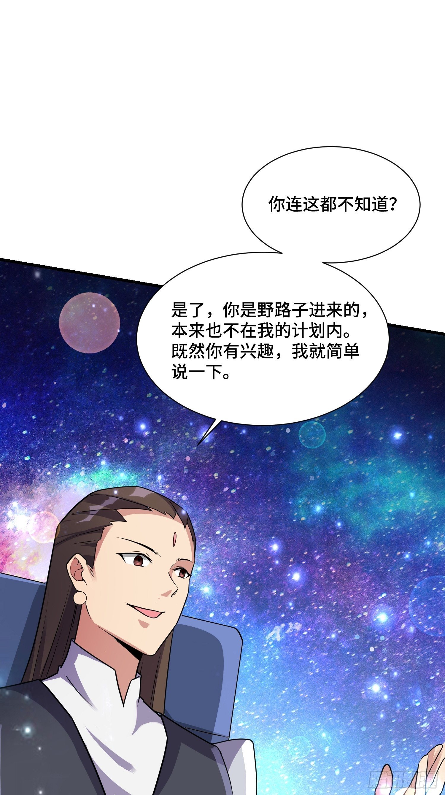 《最强氪金》70 白家的算计 第18页