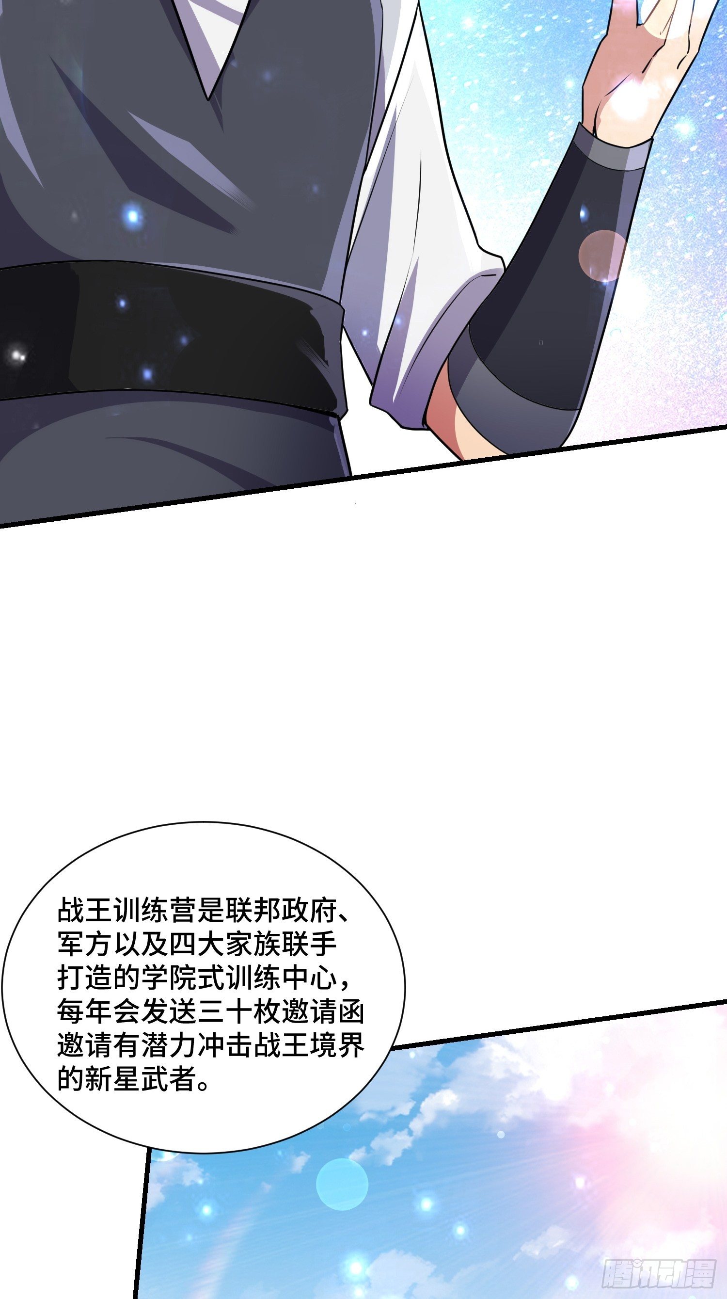 《最强氪金》70 白家的算计 第19页