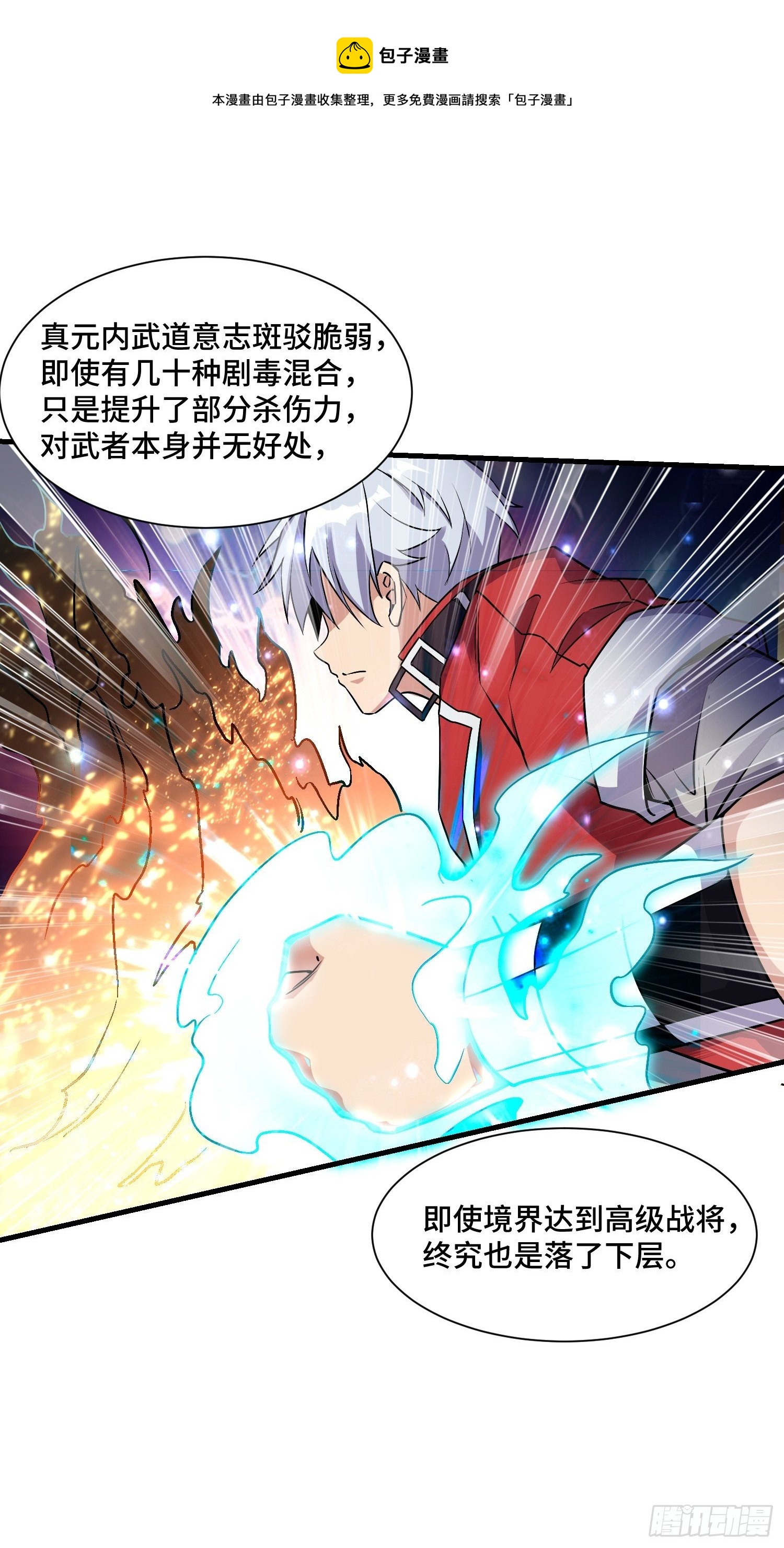 《最强氪金》70 白家的算计 第1页