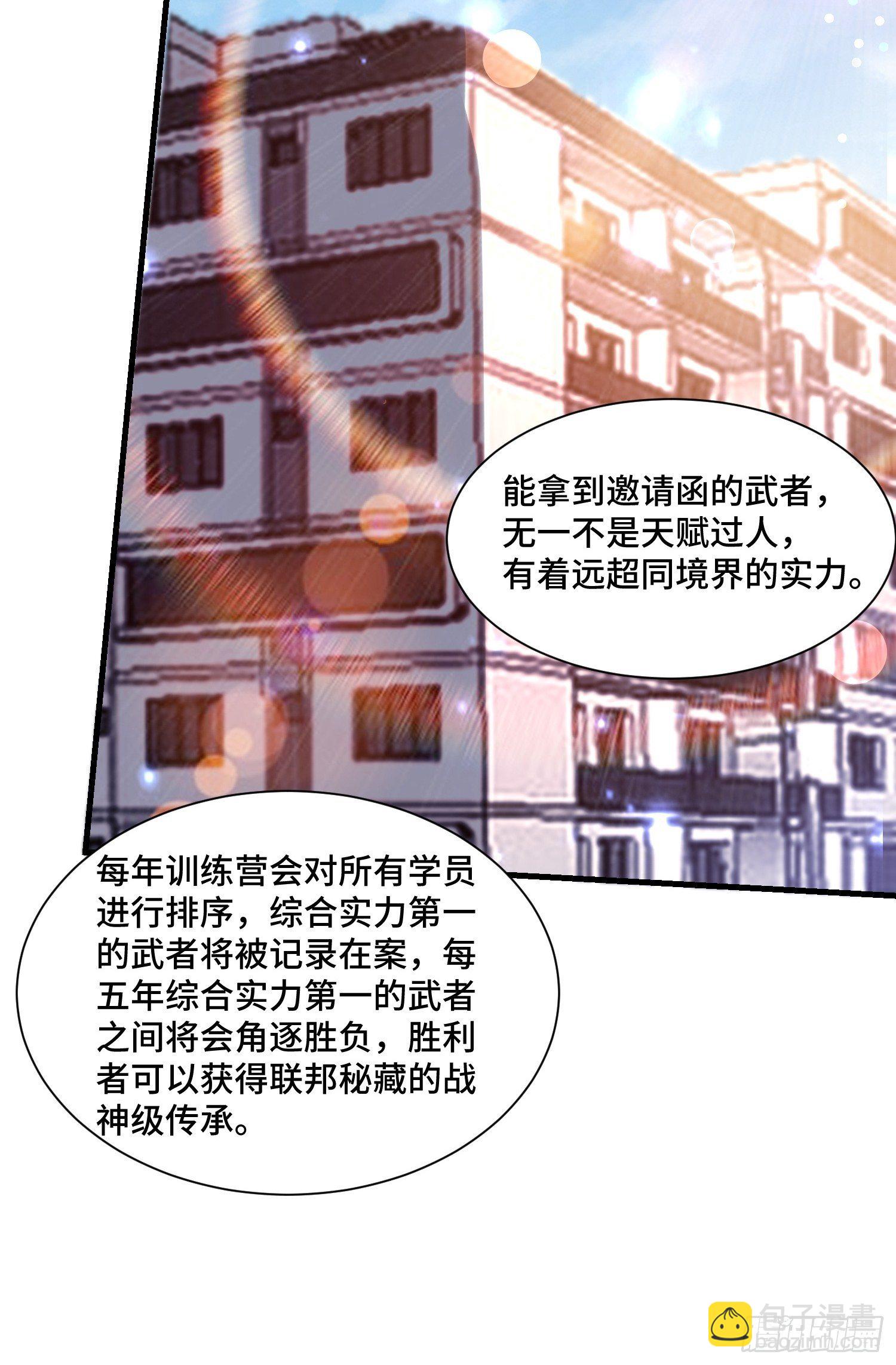 《最强氪金》70 白家的算计 第20页