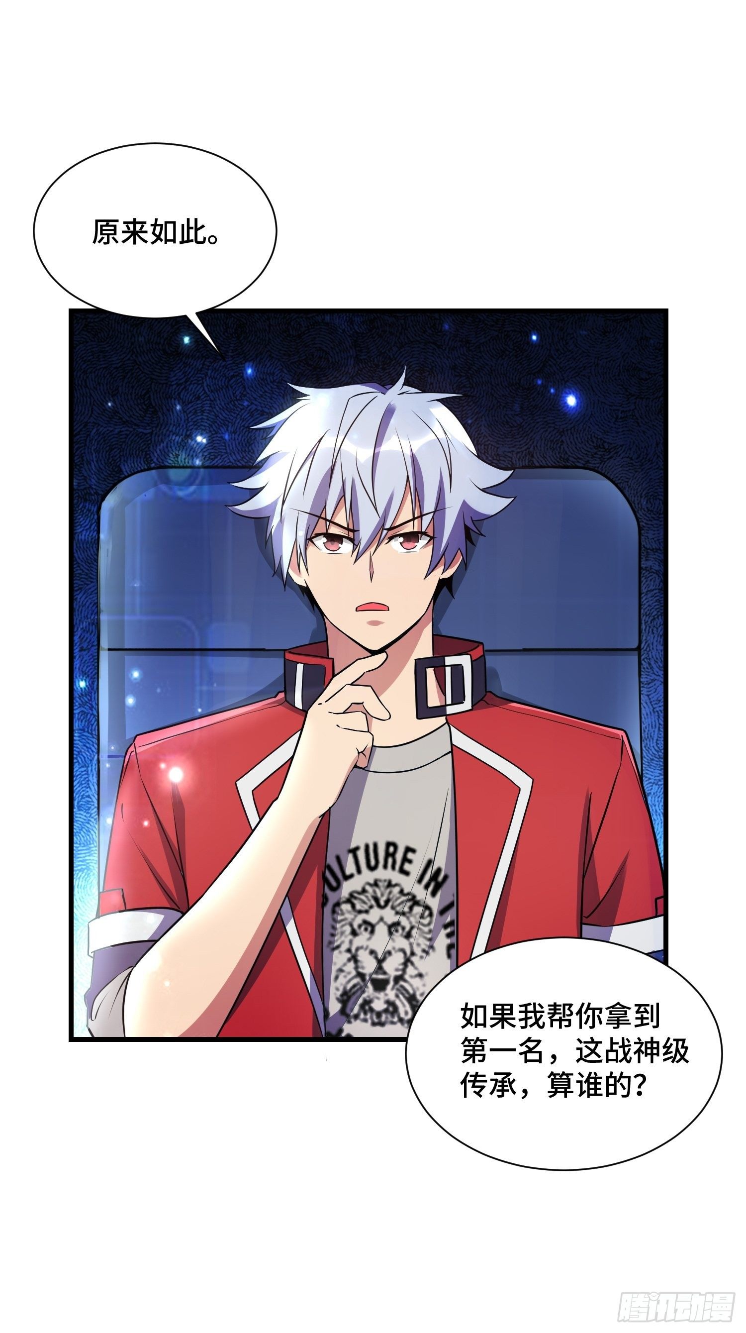 《最强氪金》70 白家的算计 第21页