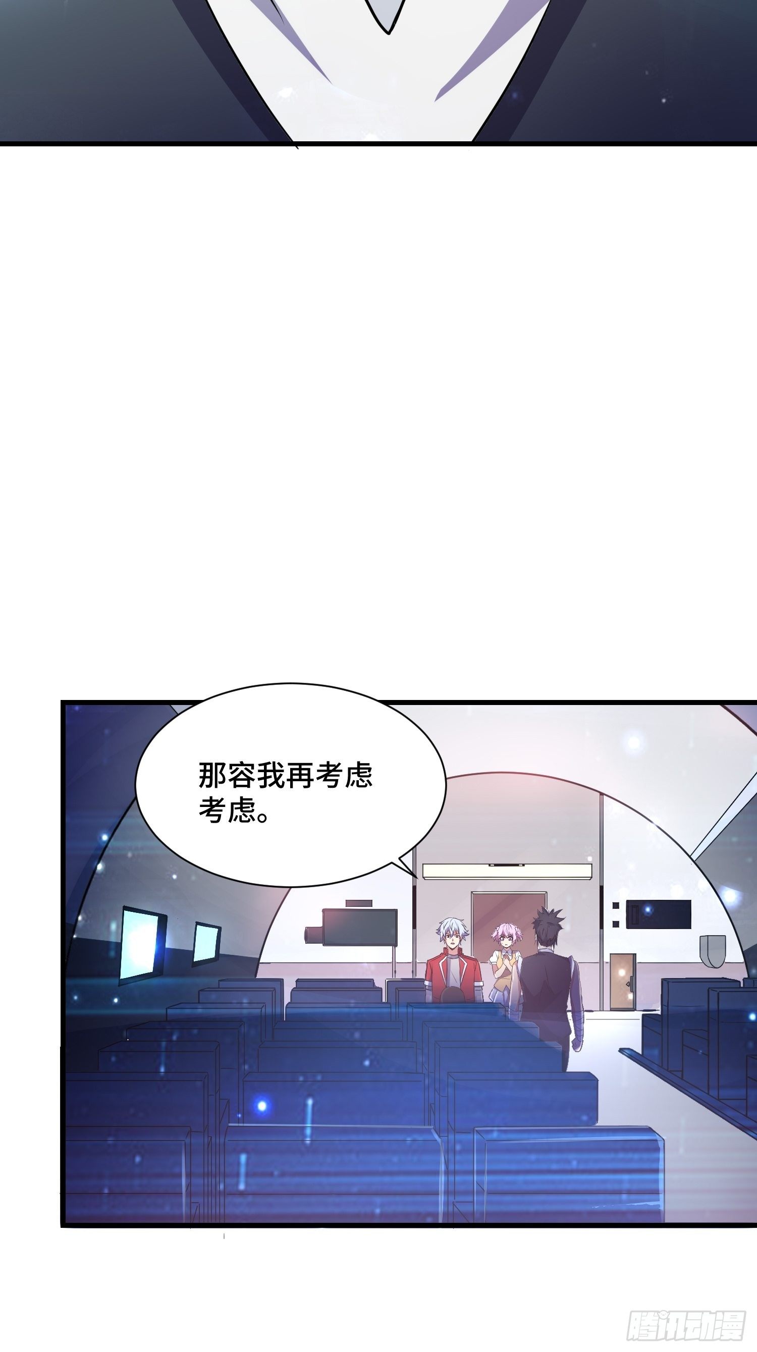 《最强氪金》70 白家的算计 第23页