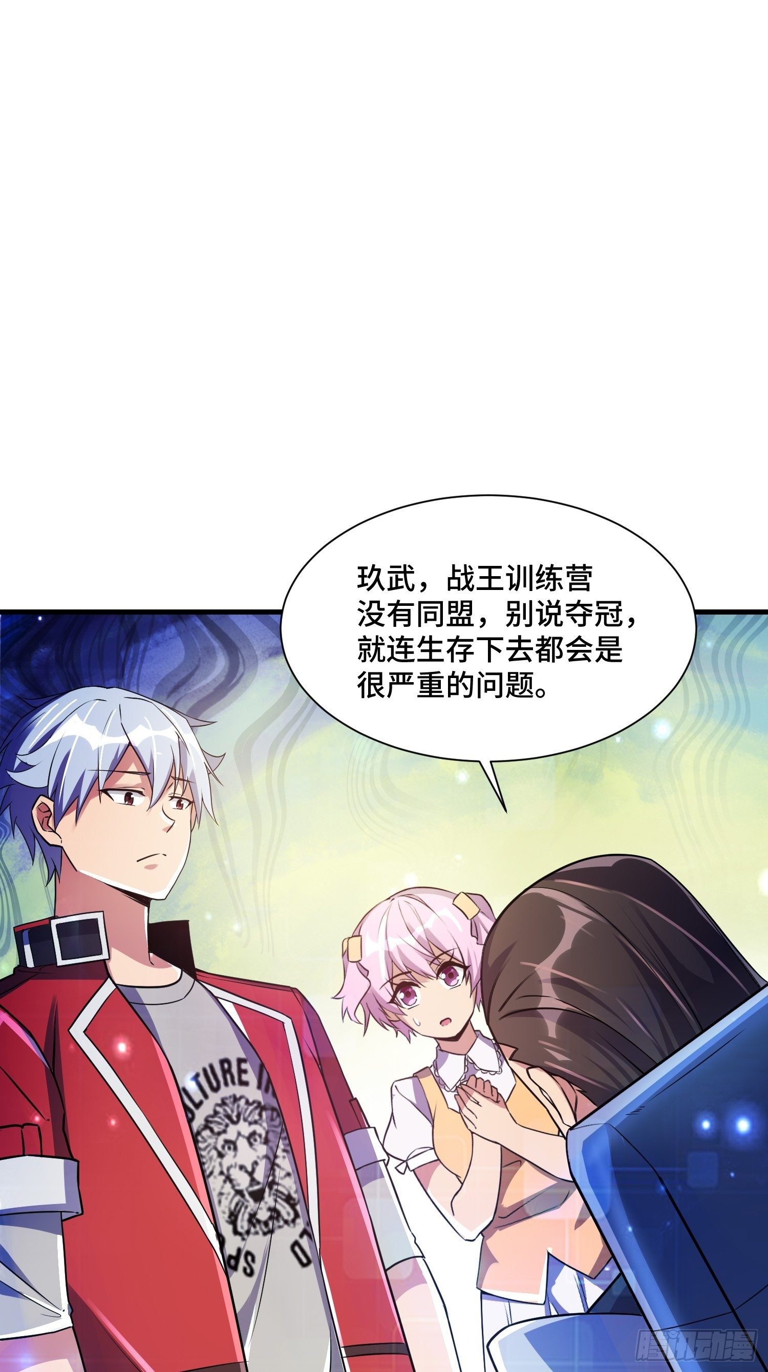 《最强氪金》70 白家的算计 第24页