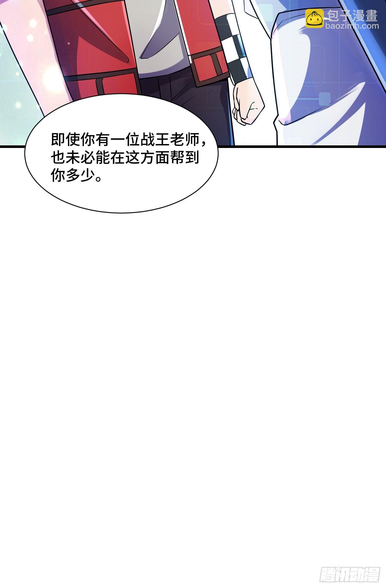 《最强氪金》70 白家的算计 第25页