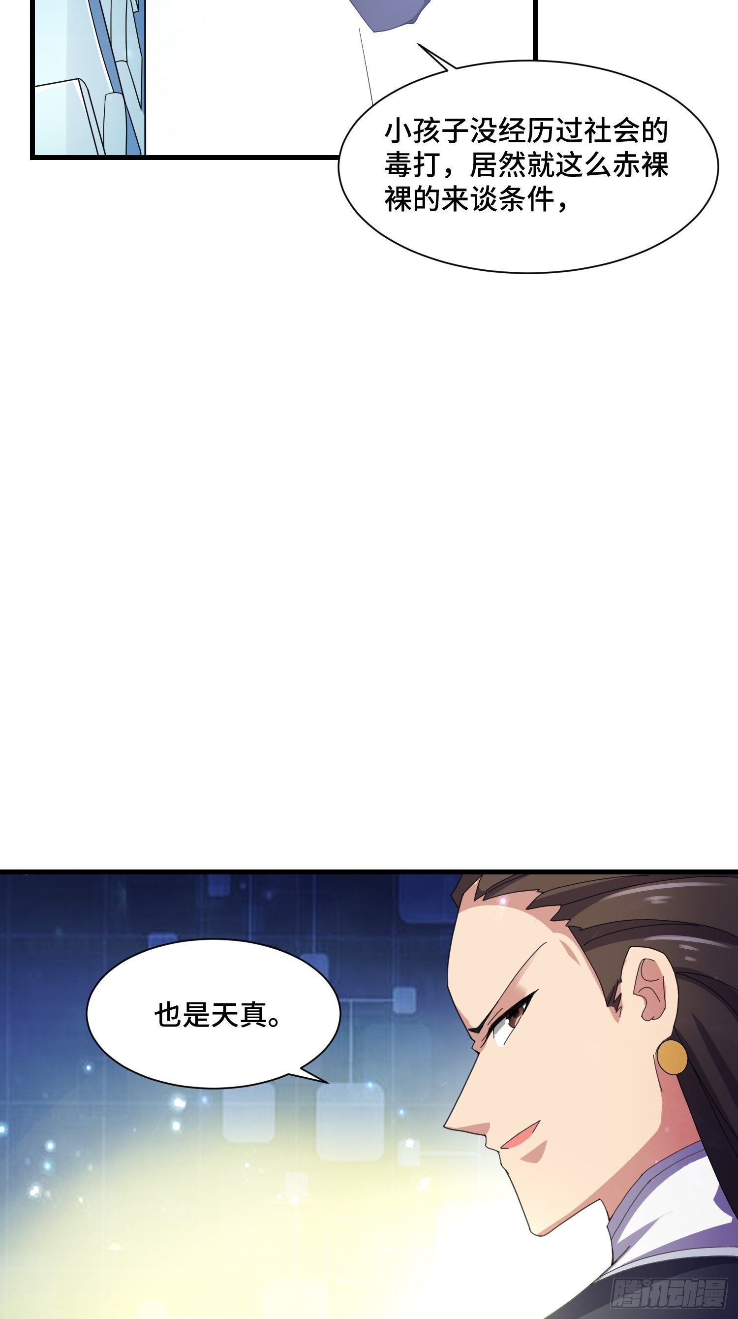 《最强氪金》70 白家的算计 第29页