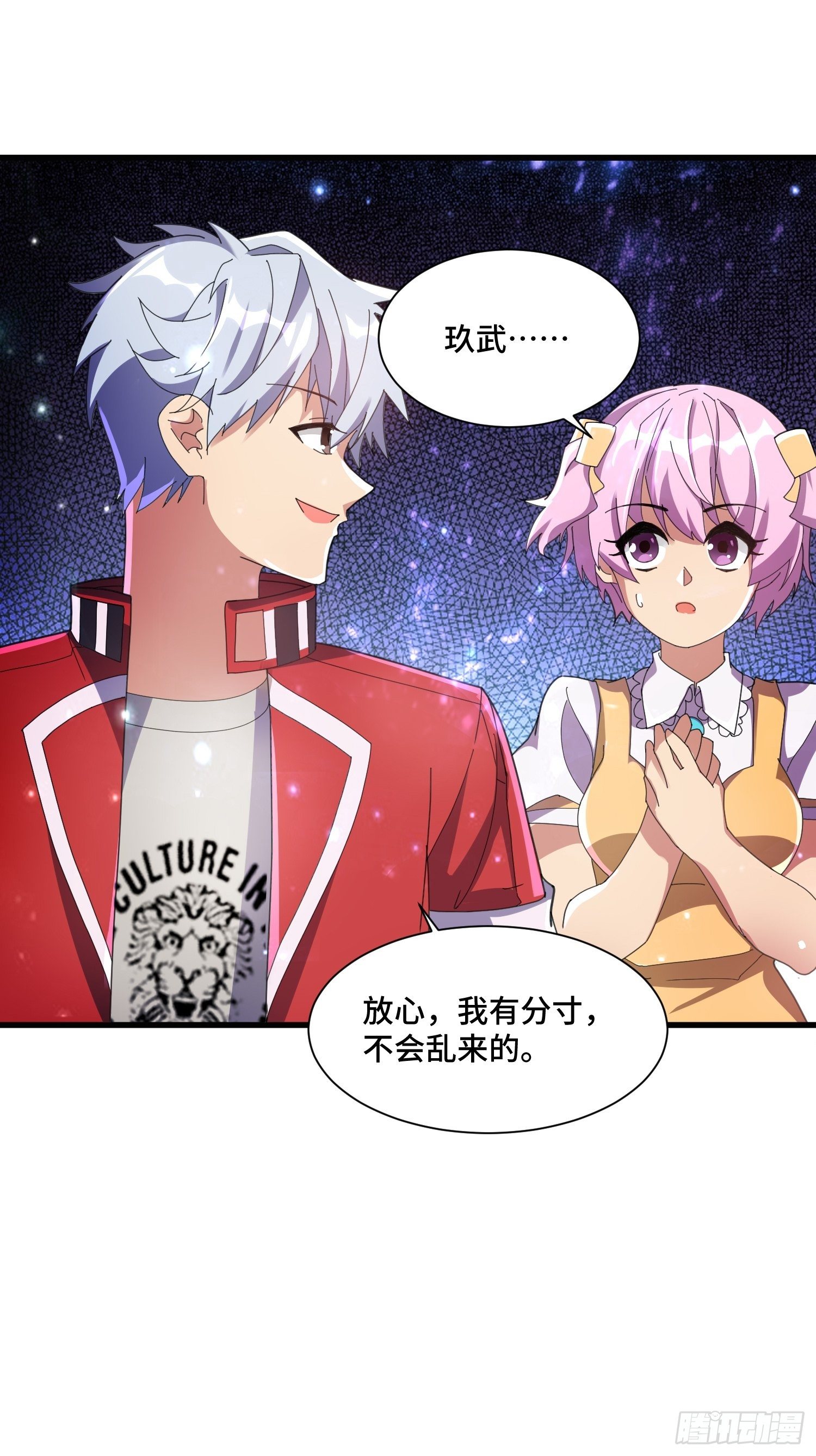 《最强氪金》70 白家的算计 第32页