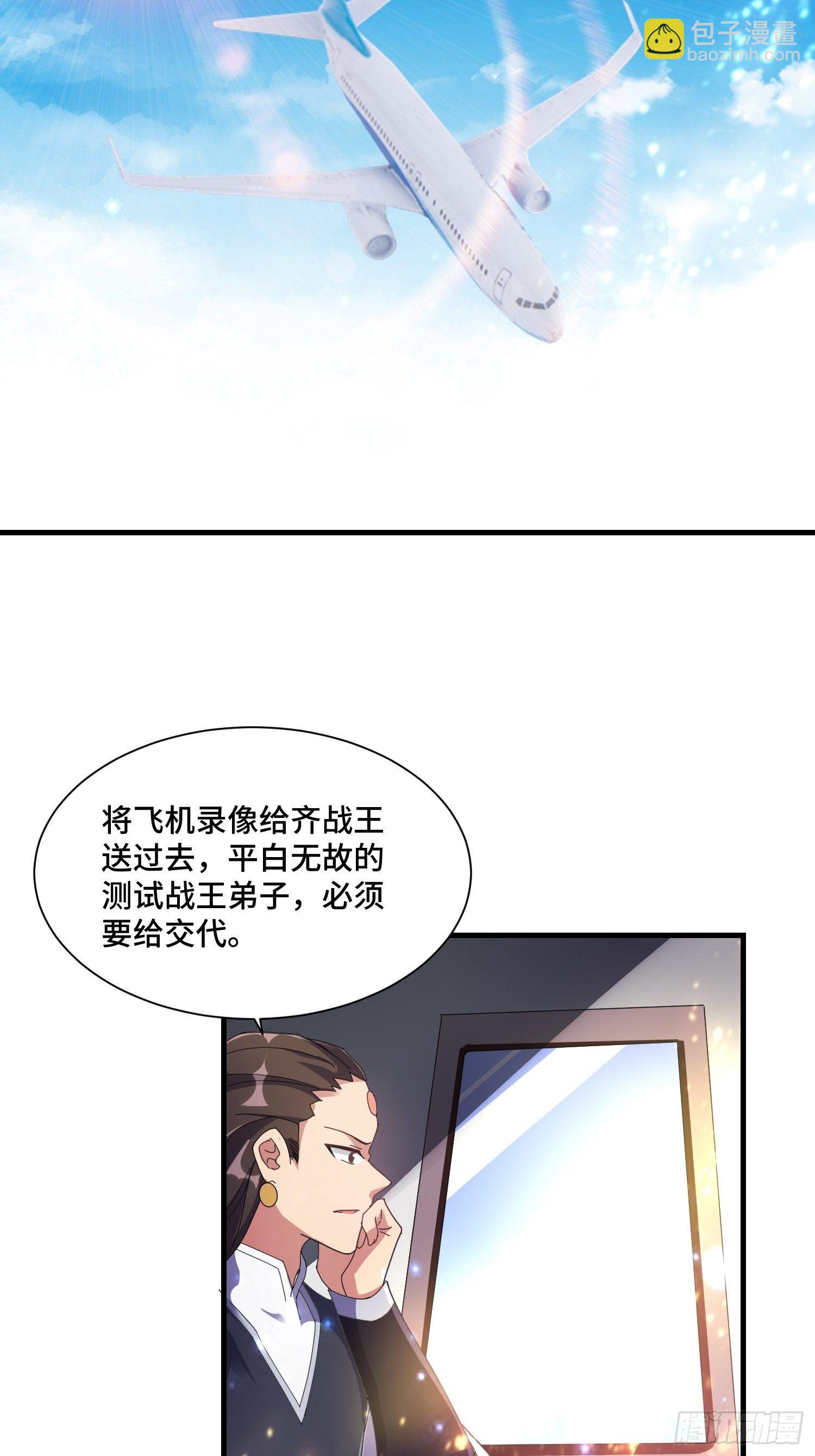 《最强氪金》70 白家的算计 第34页