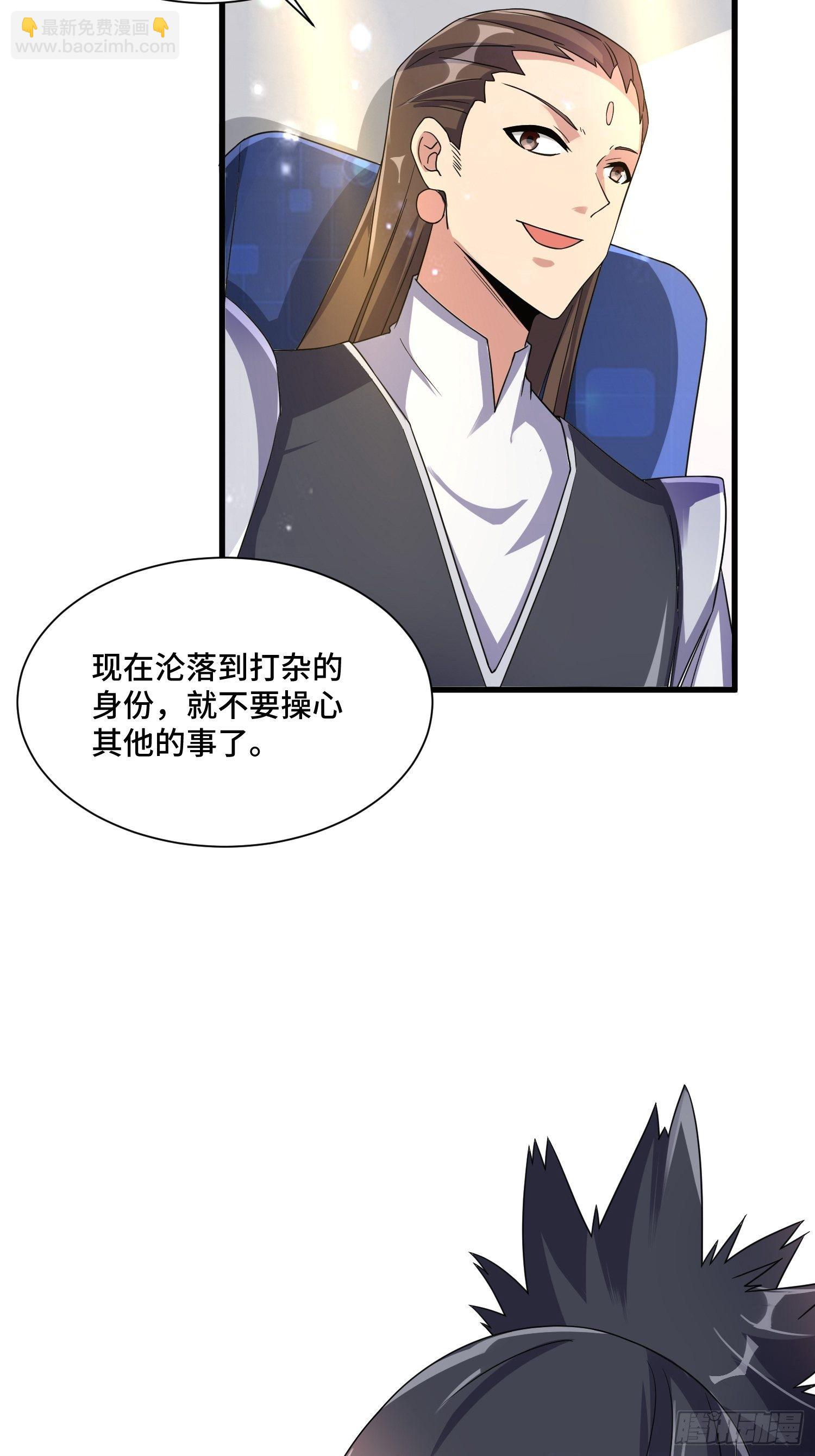 《最强氪金》70 白家的算计 第38页
