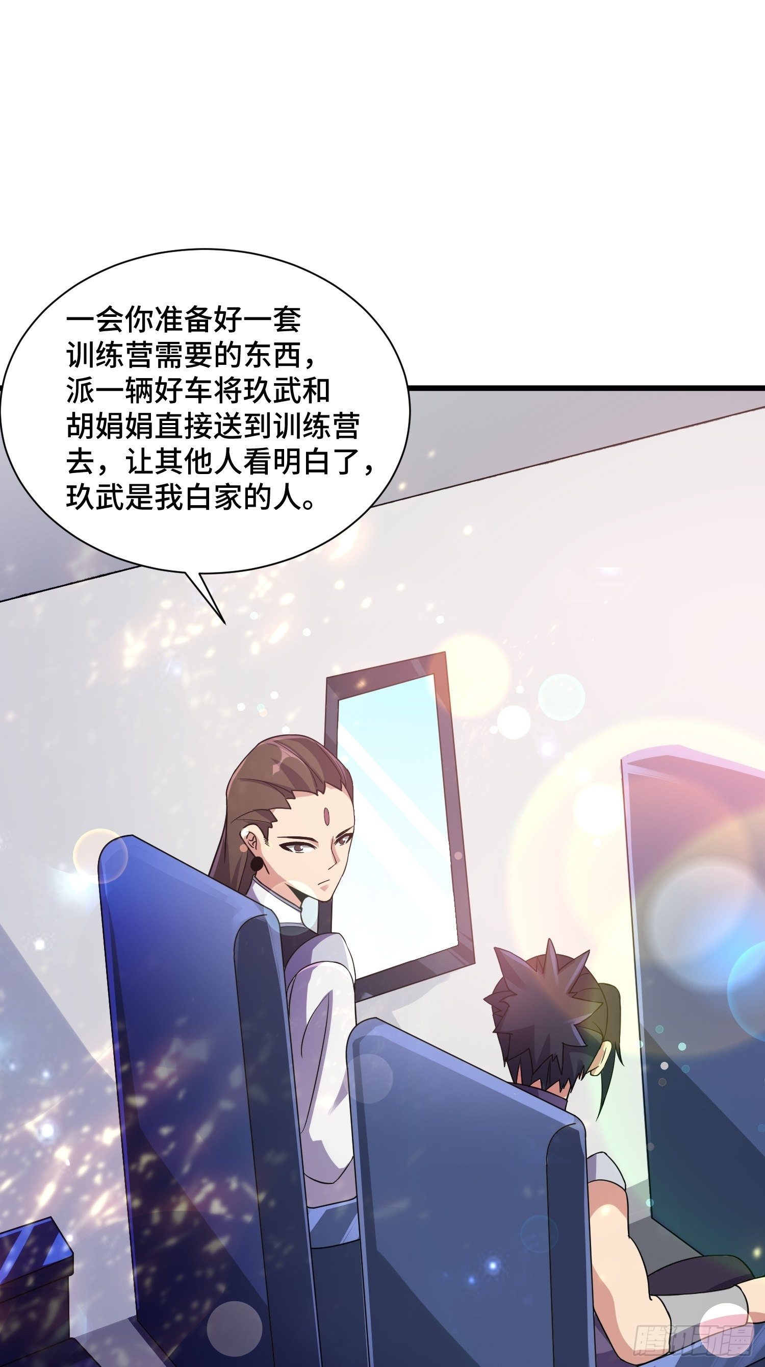 《最强氪金》70 白家的算计 第40页