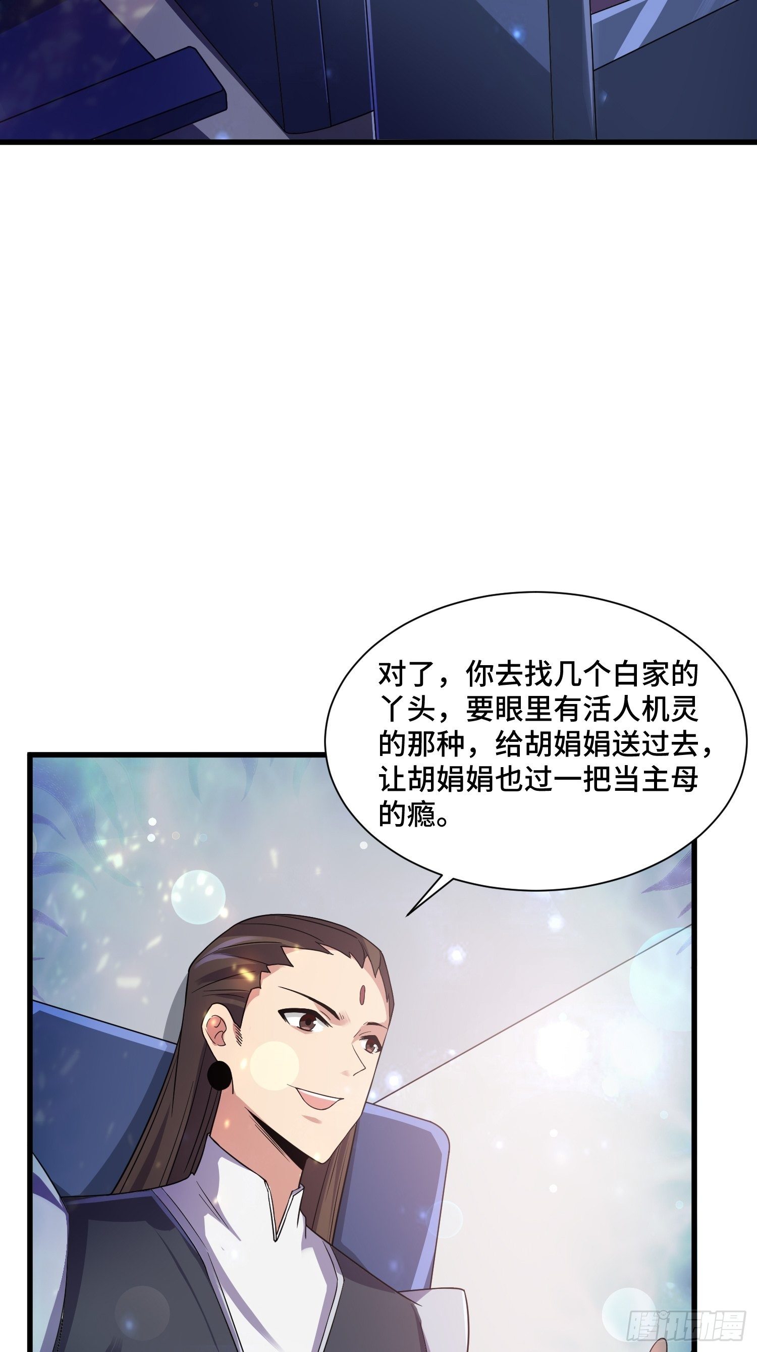 《最强氪金》70 白家的算计 第41页