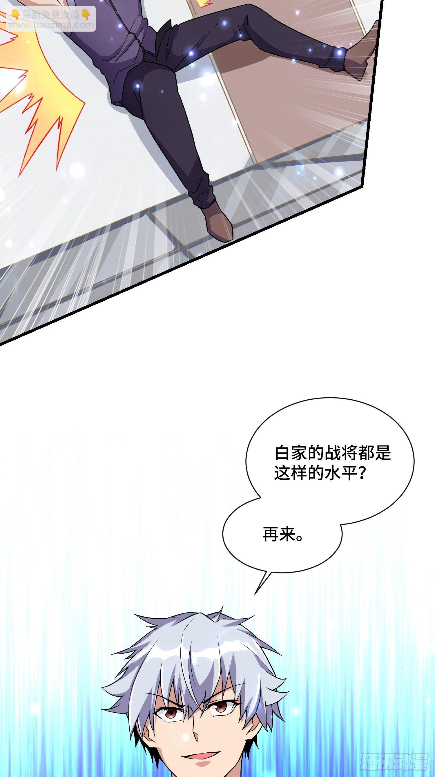 《最强氪金》70 白家的算计 第4页
