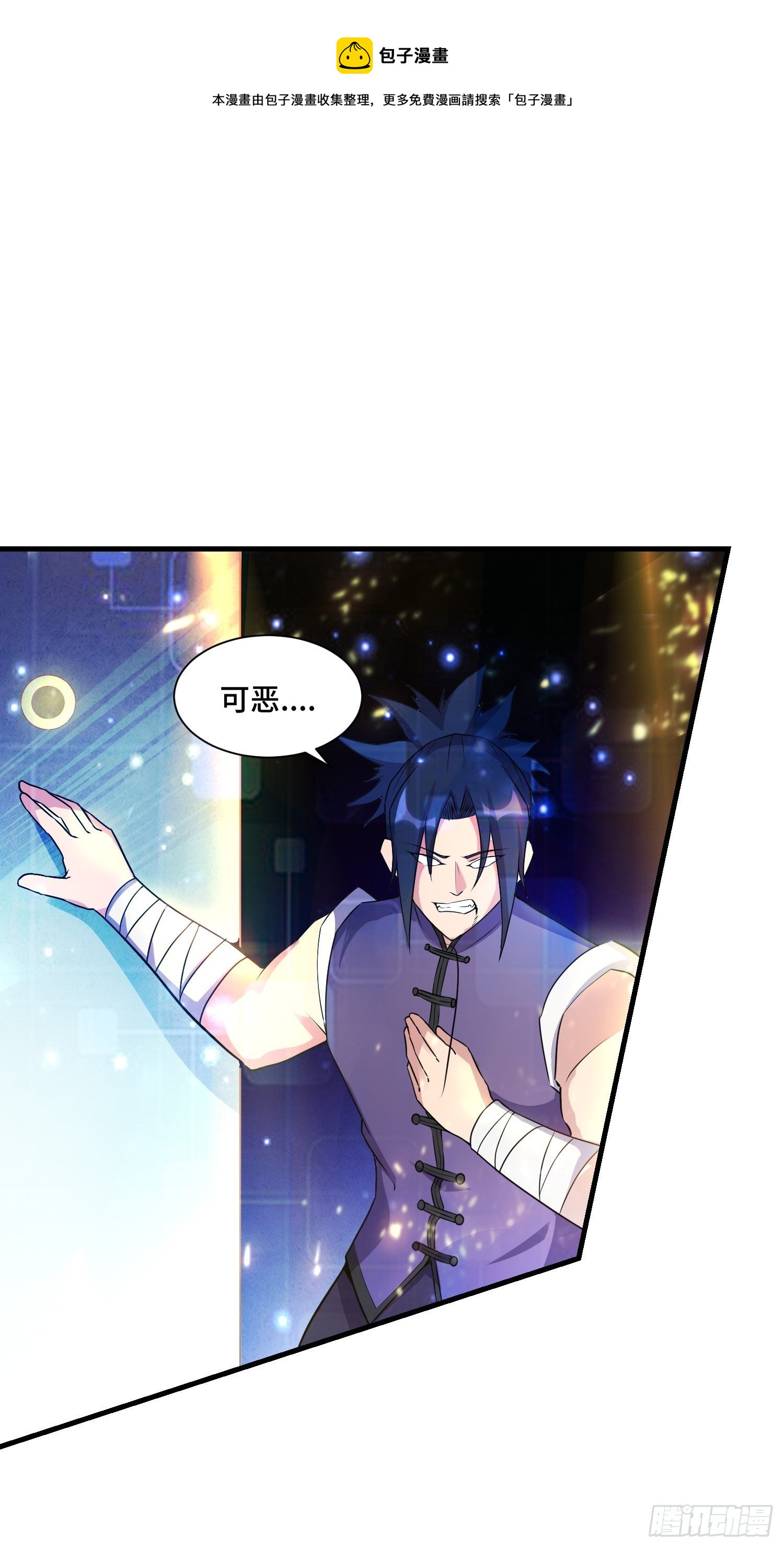 《最强氪金》70 白家的算计 第6页