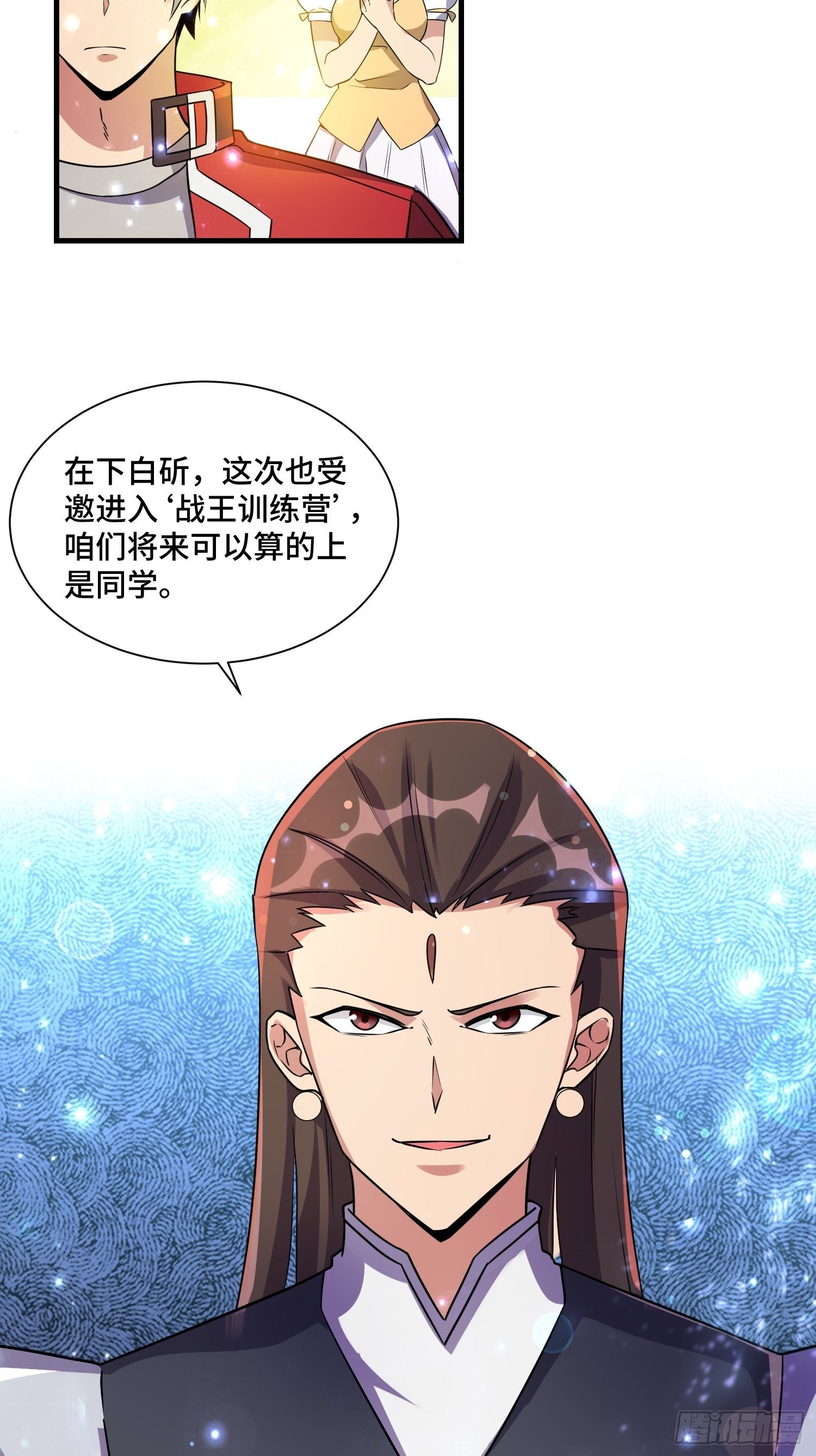 《最强氪金》70 白家的算计 第9页