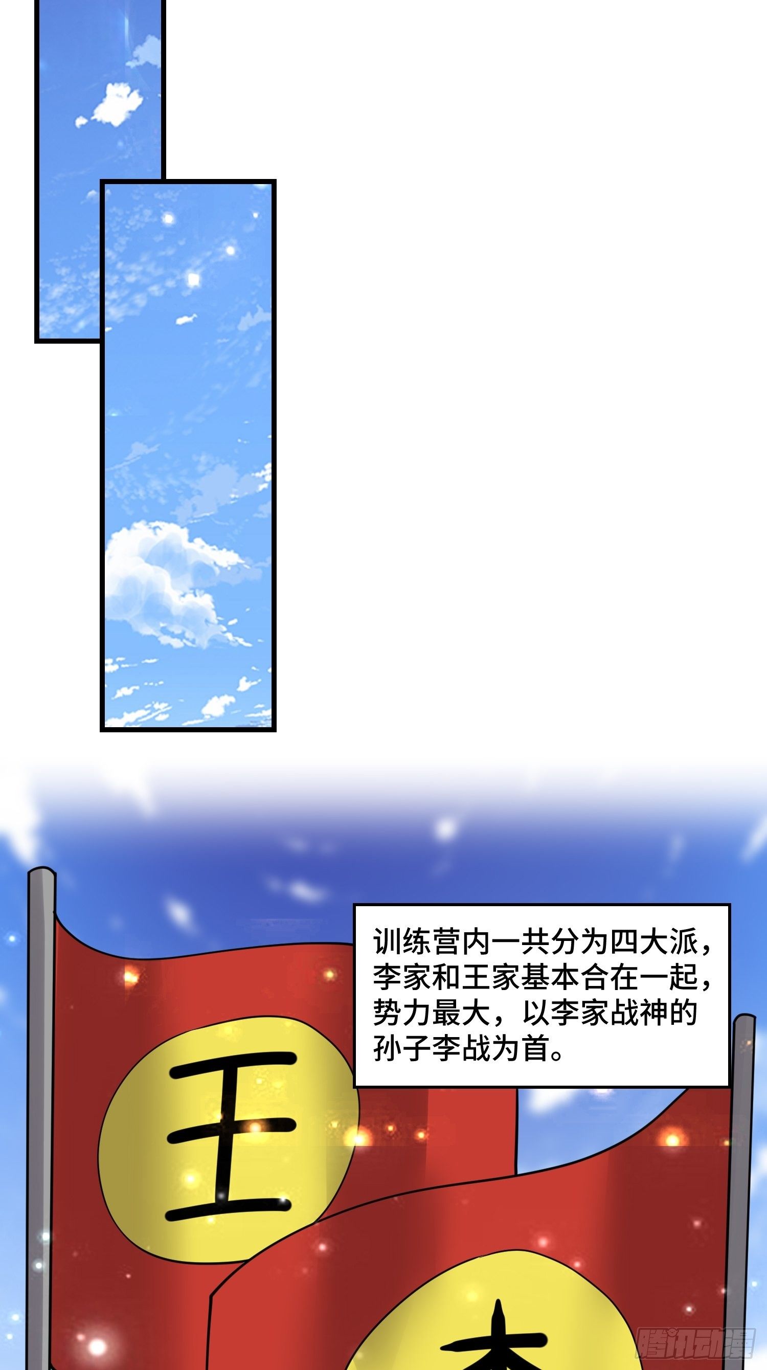 《最强氪金》73 联邦的招揽 第14页