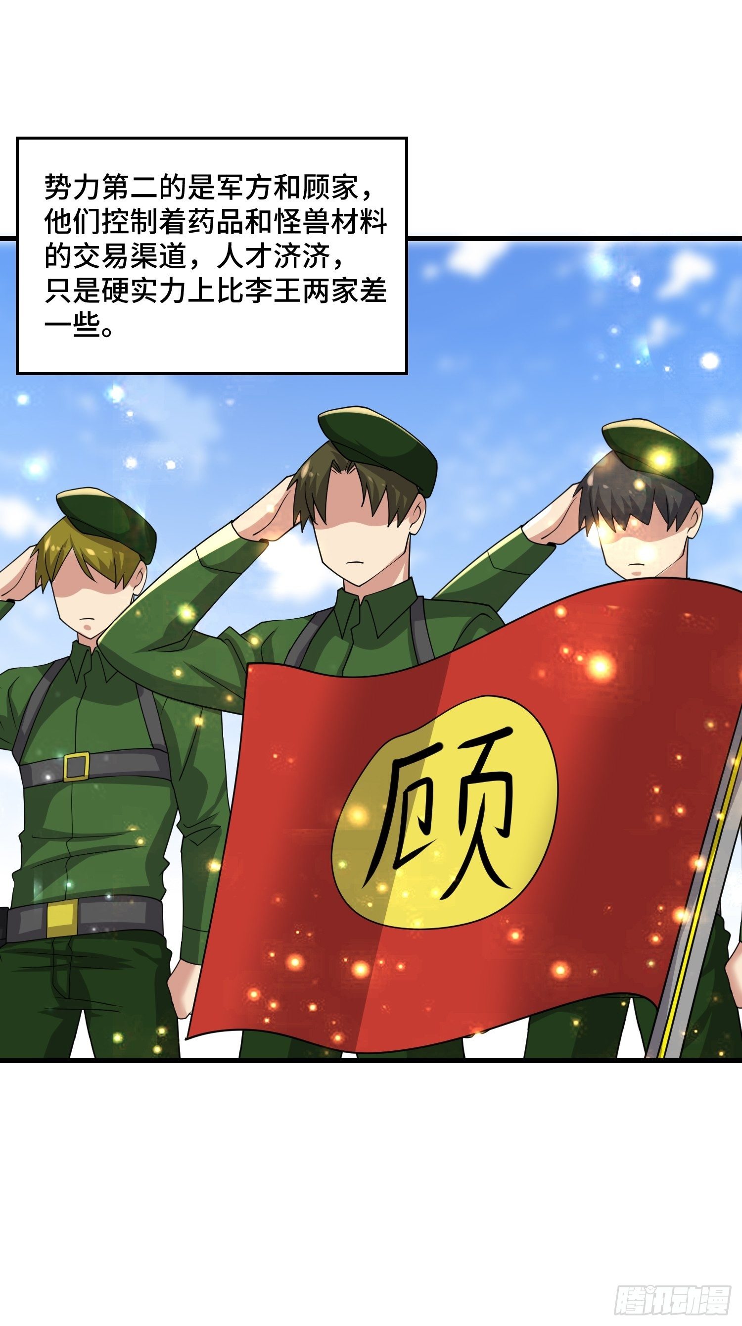 《最强氪金》73 联邦的招揽 第16页