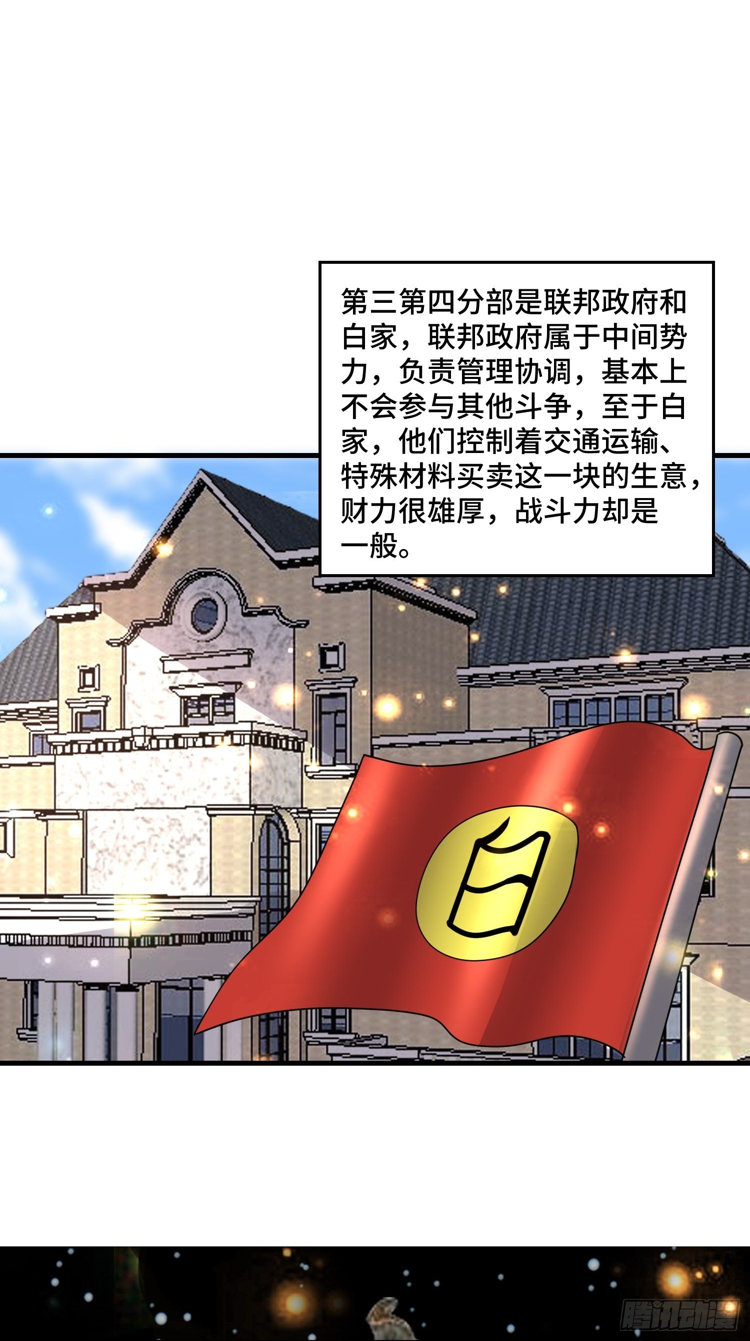 《最强氪金》73 联邦的招揽 第17页