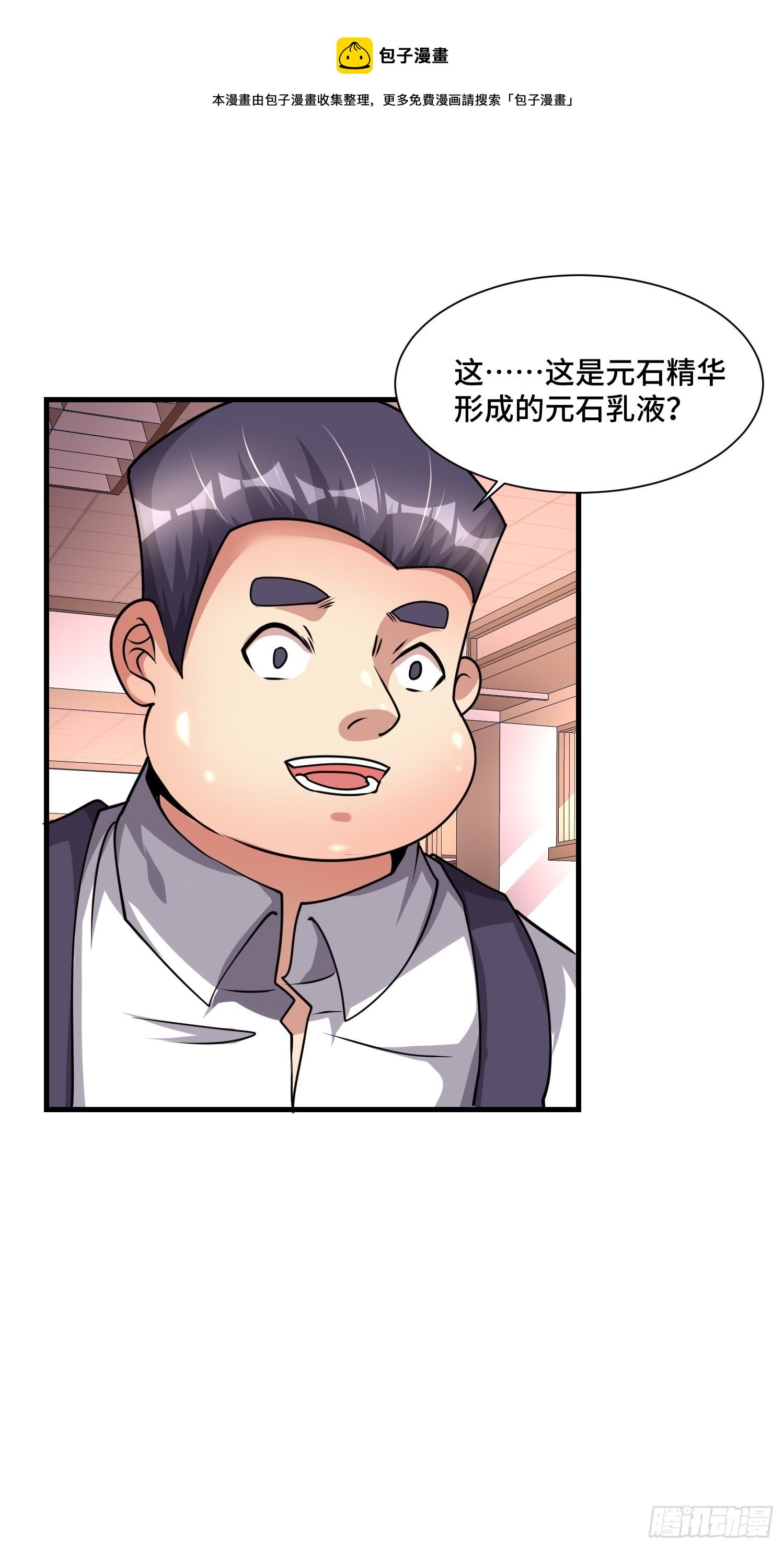 《最强氪金》73 联邦的招揽 第1页