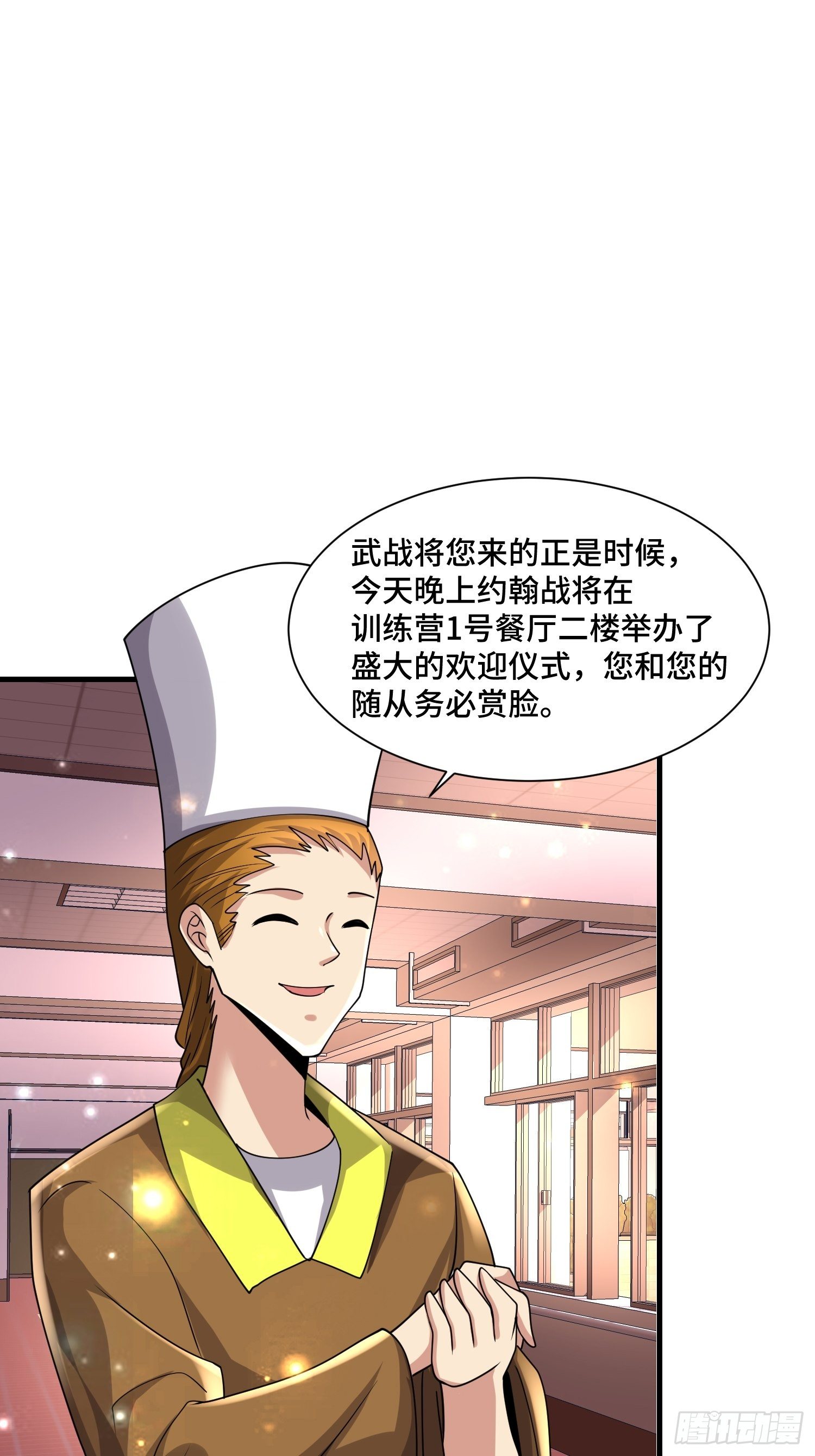 《最强氪金》73 联邦的招揽 第22页
