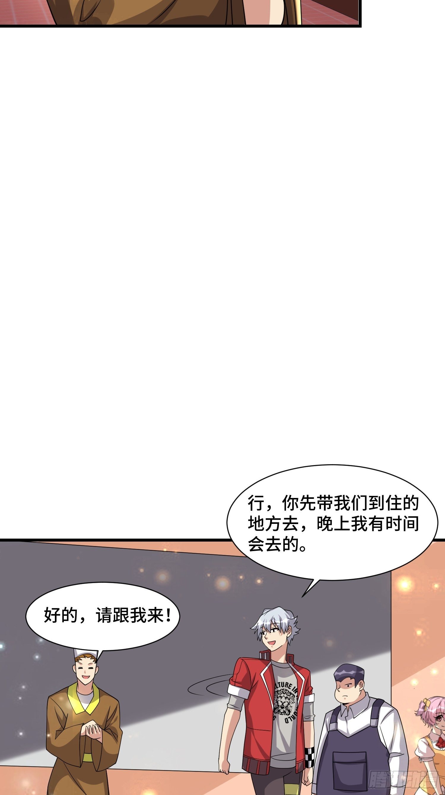 《最强氪金》73 联邦的招揽 第23页