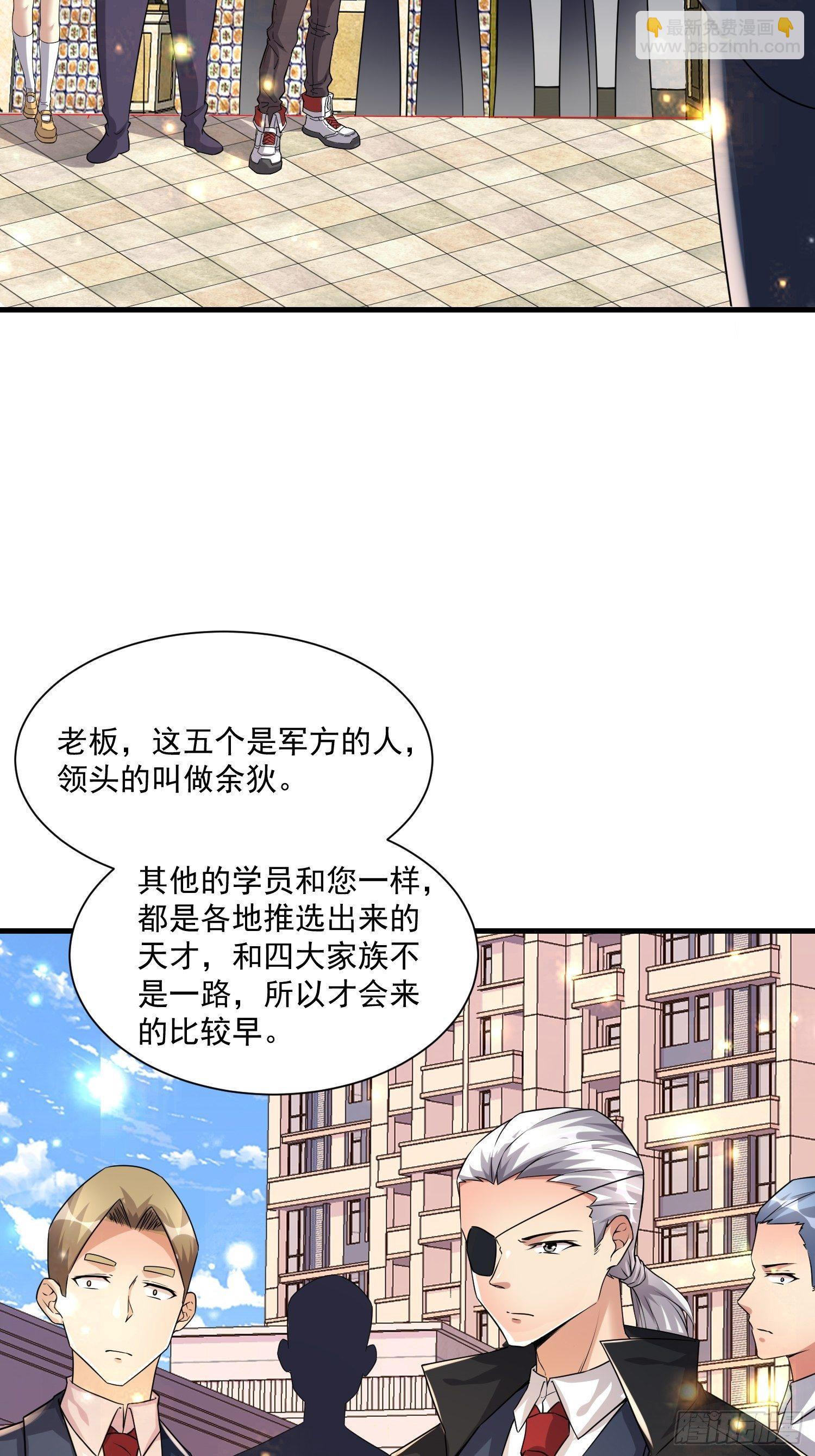 《最强氪金》73 联邦的招揽 第28页
