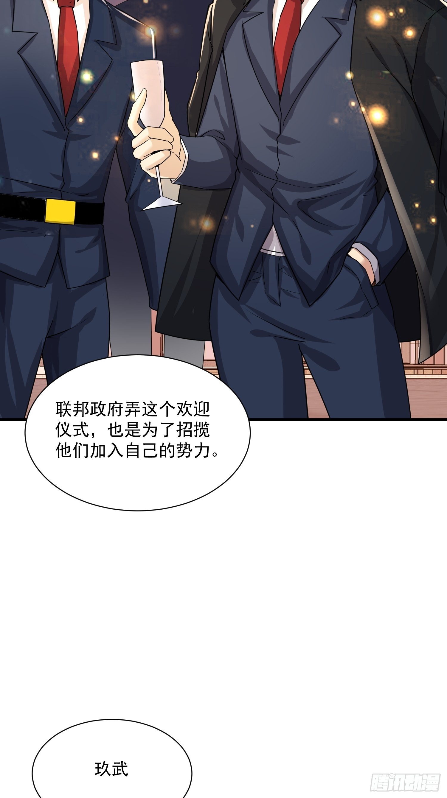 《最强氪金》73 联邦的招揽 第29页