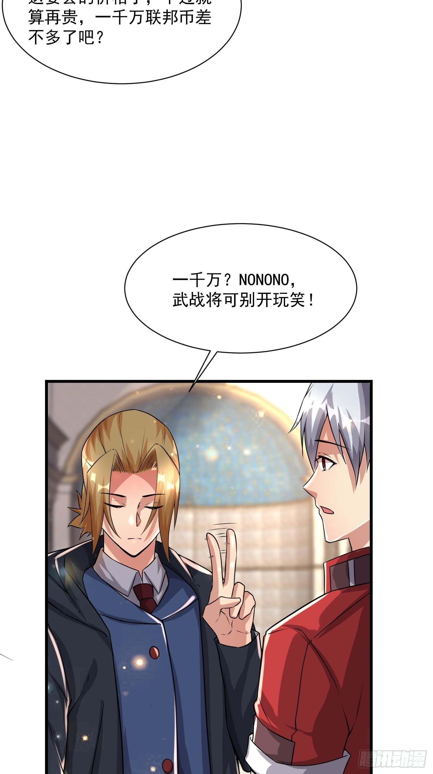 《最强氪金》73 联邦的招揽 第38页