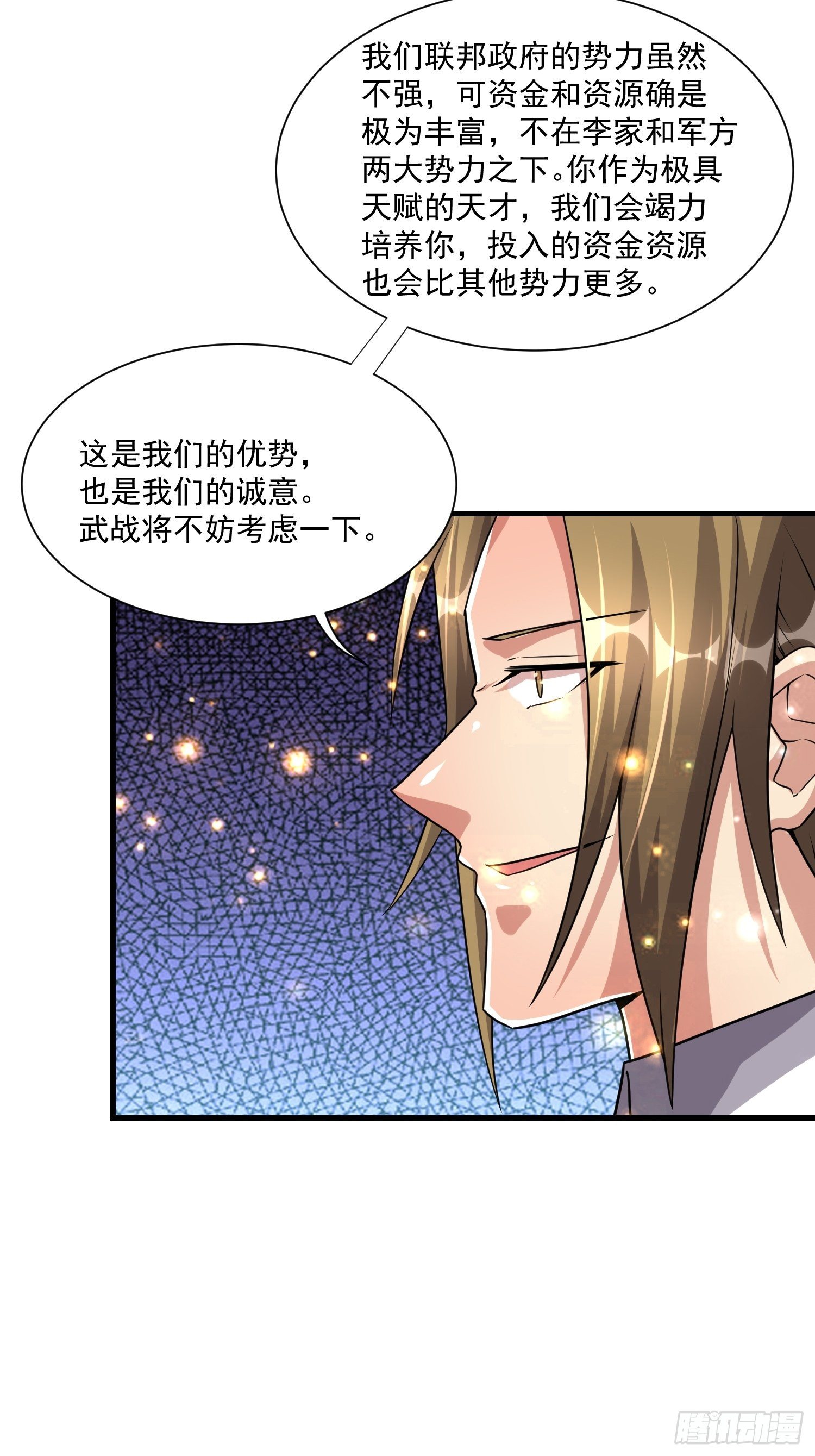 《最强氪金》73 联邦的招揽 第42页